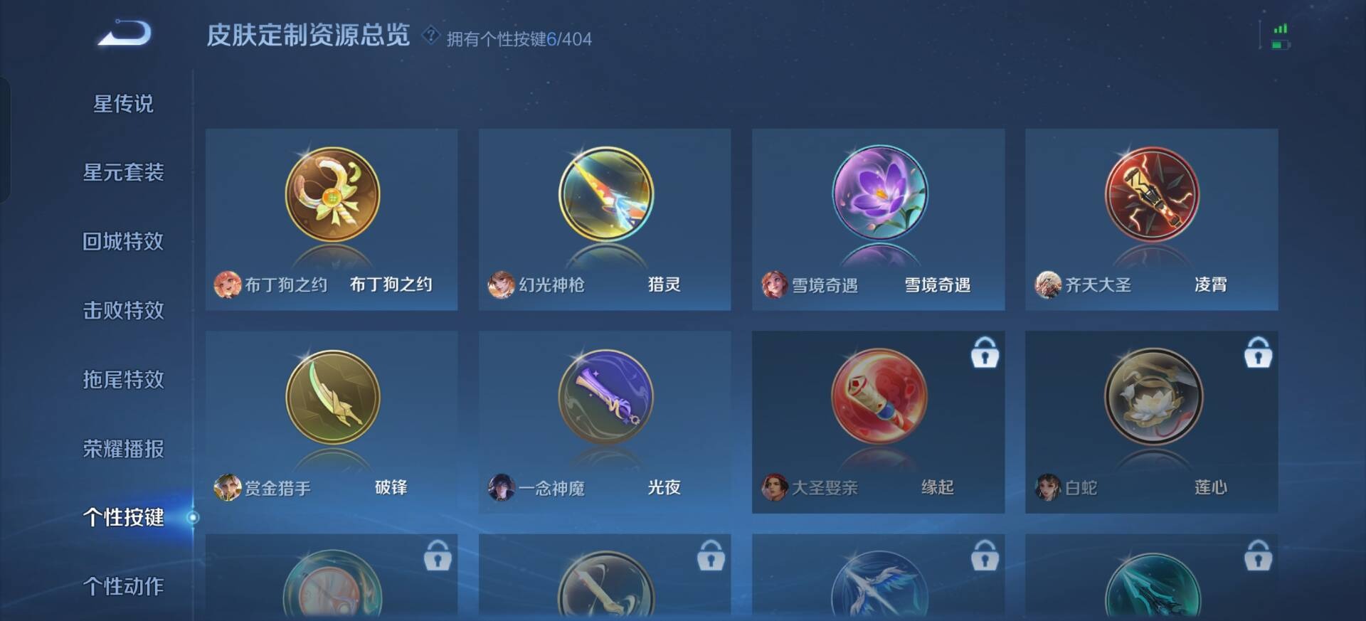 WZLX4320056王者荣耀账号详情图3