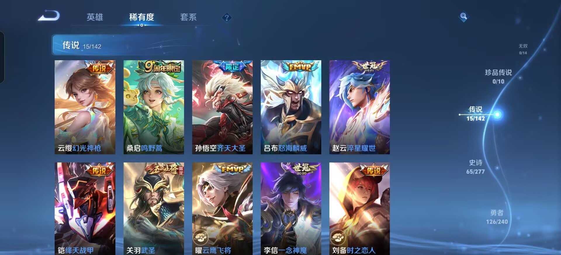 WZLX4320056王者荣耀账号详情图5