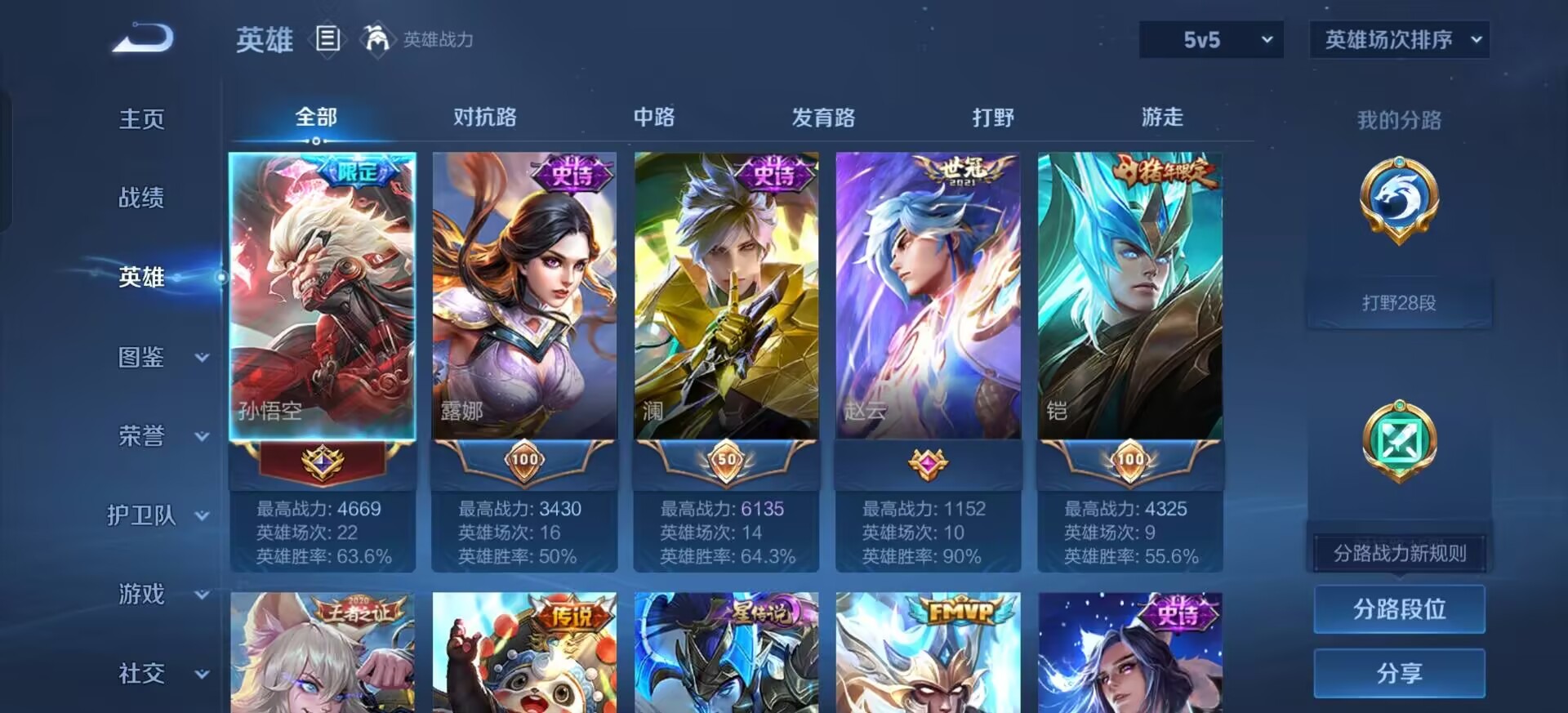 WZLX4320056王者荣耀账号详情图10