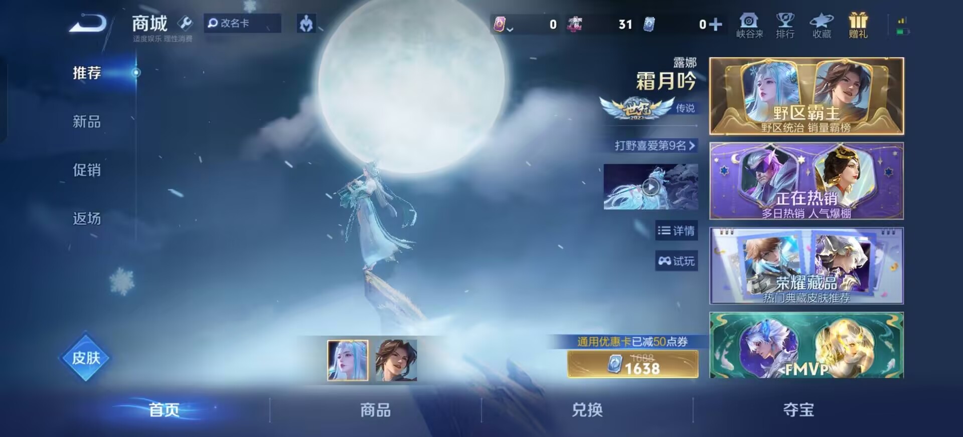 WZLX4320056王者荣耀账号详情图9