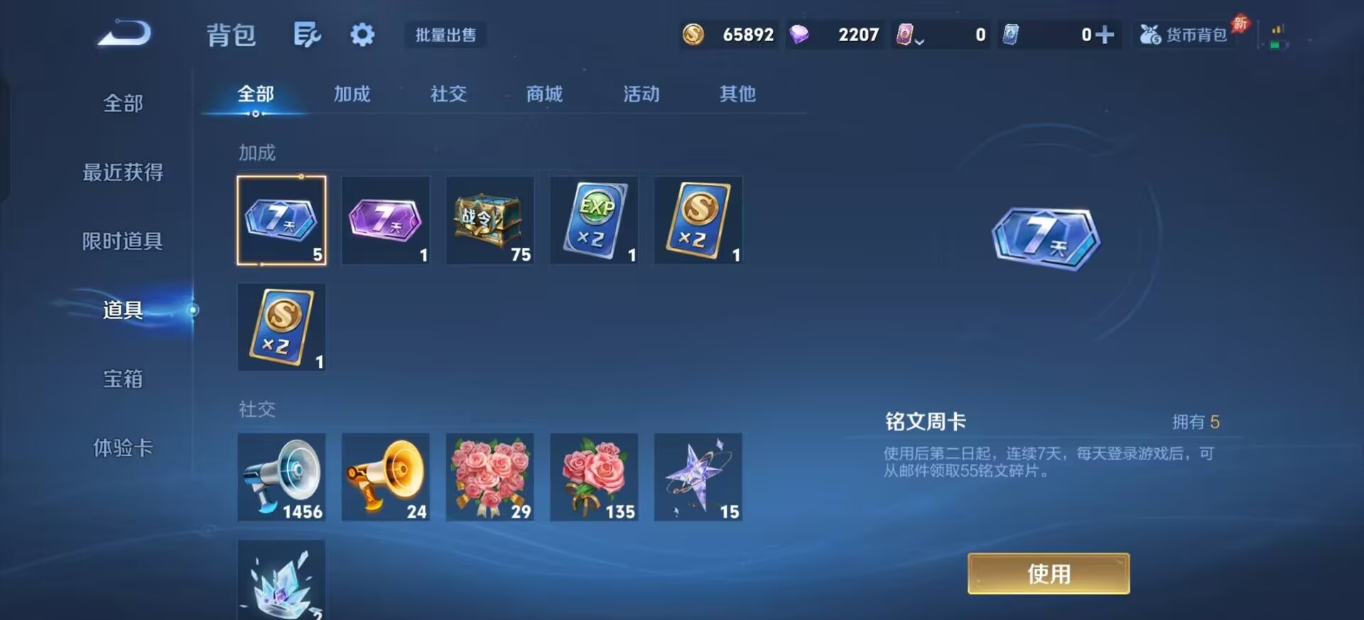 WZLX4320056王者荣耀账号详情图11