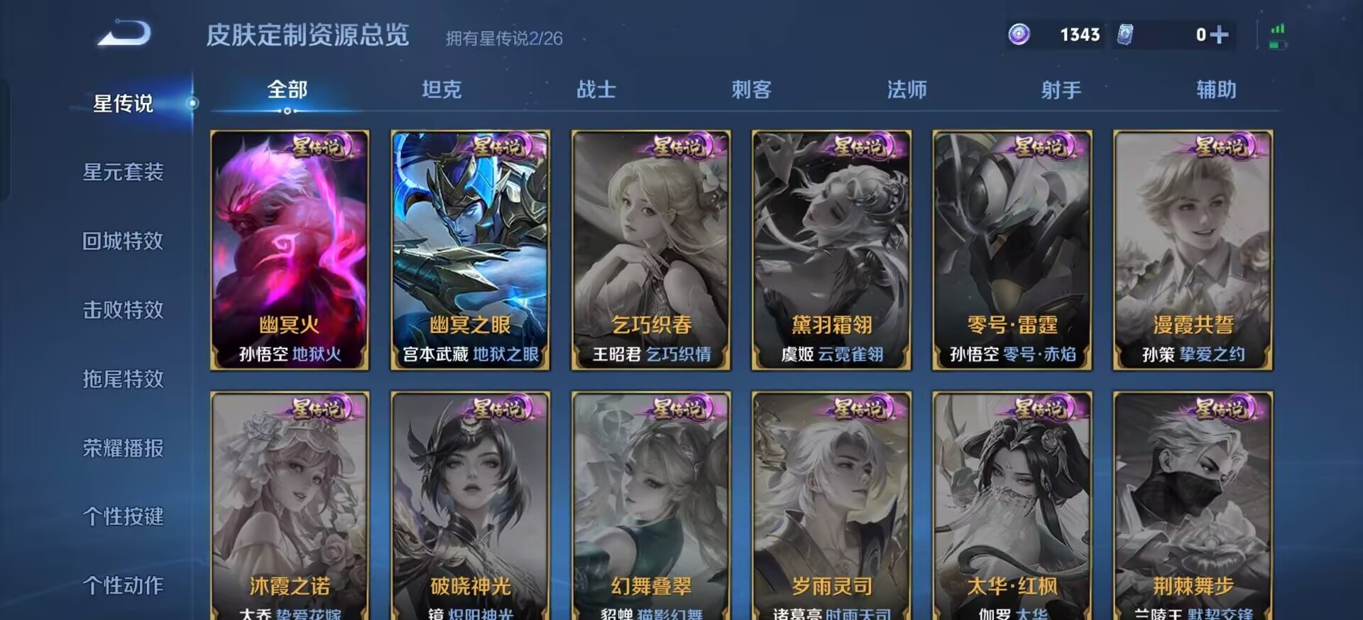 WZLX4320056王者荣耀账号详情图12