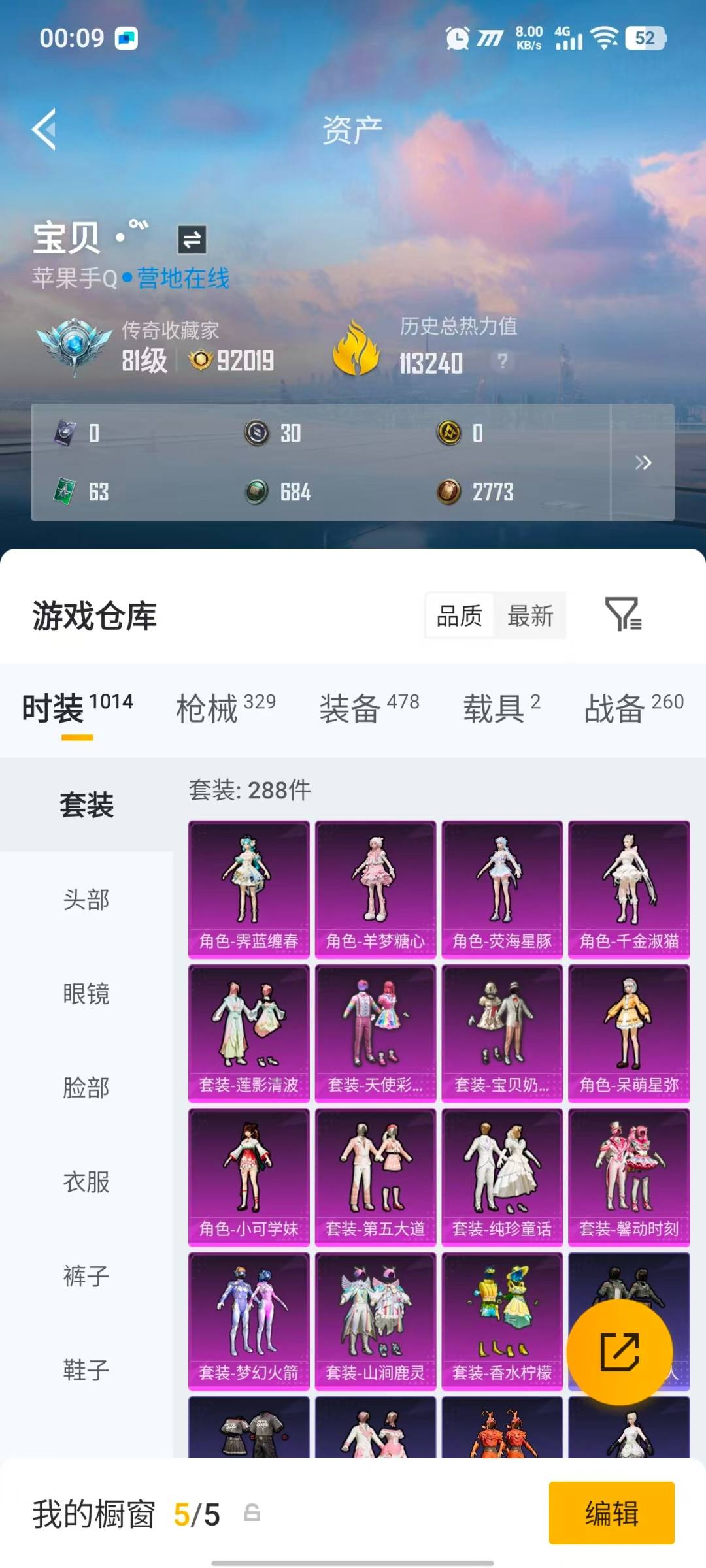 HPQM4195896和平精英账号详情图19