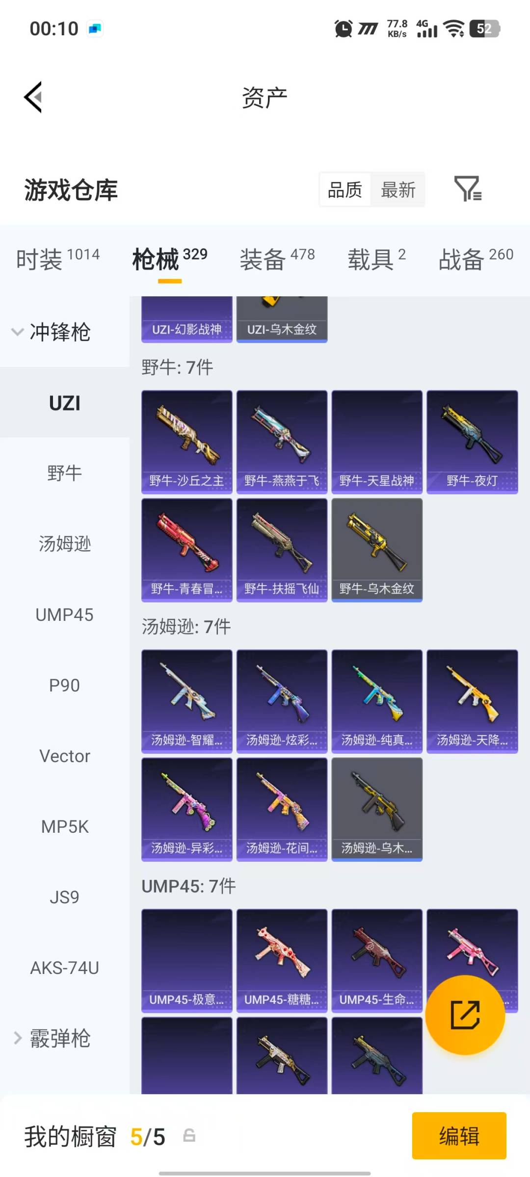 HPQM4195896和平精英账号详情图38