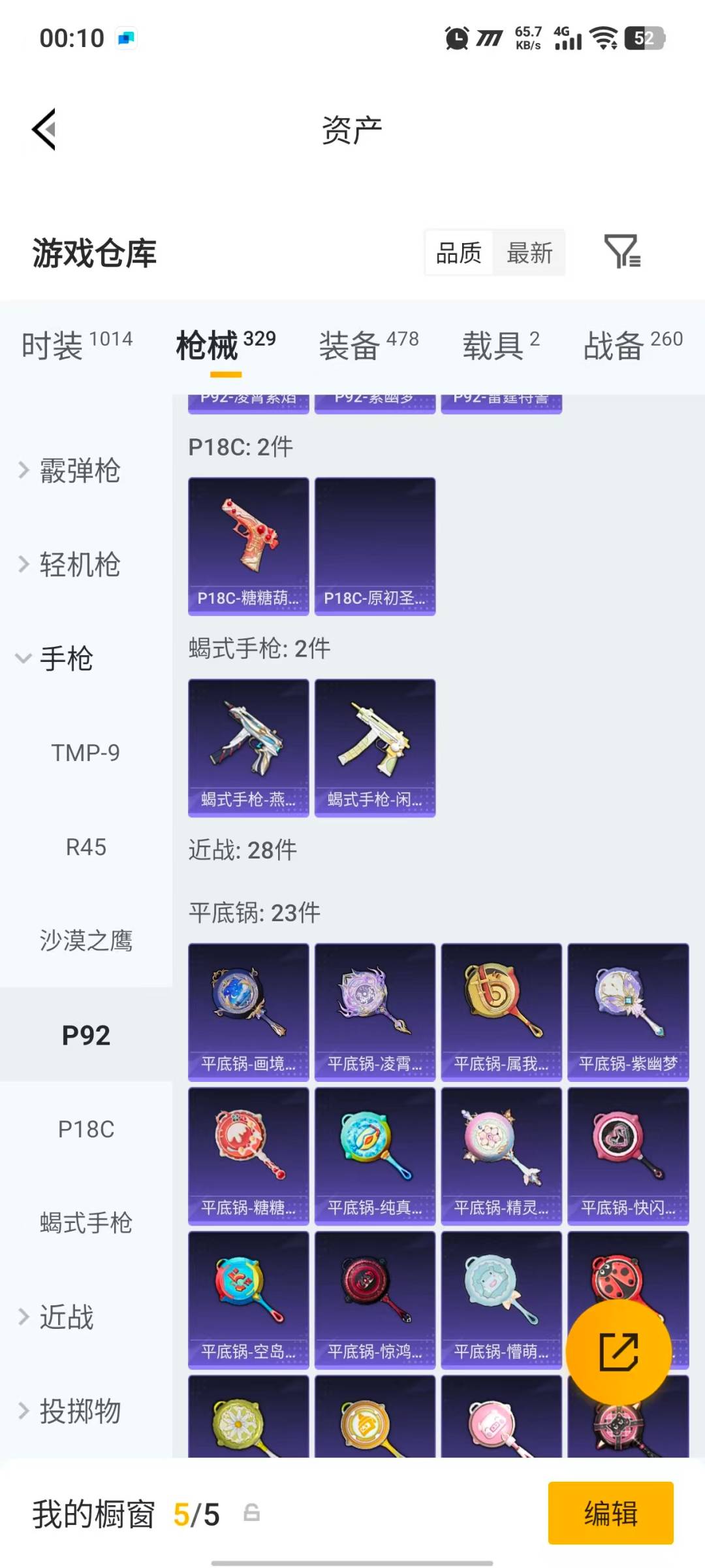 HPQM4195896和平精英账号详情图43