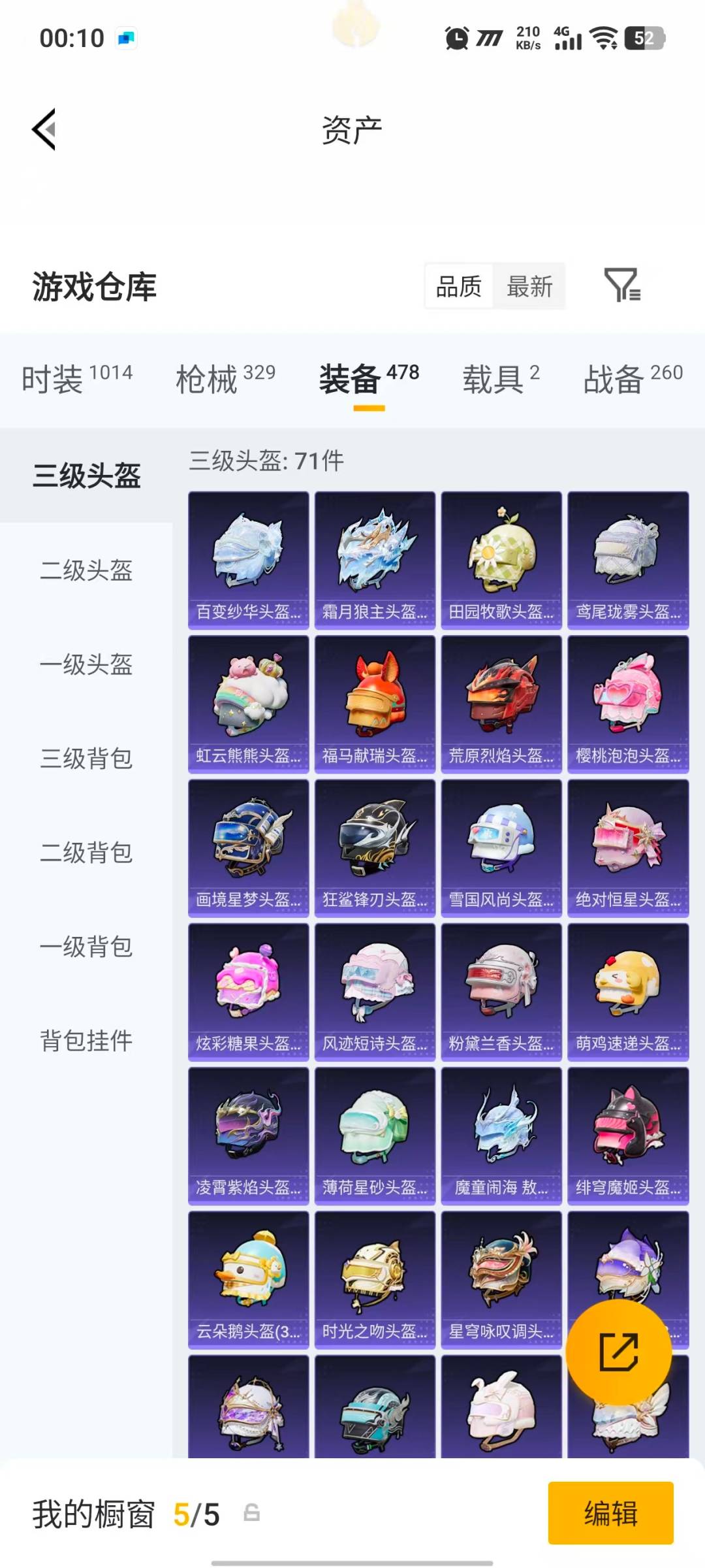 HPQM4195896和平精英账号详情图45