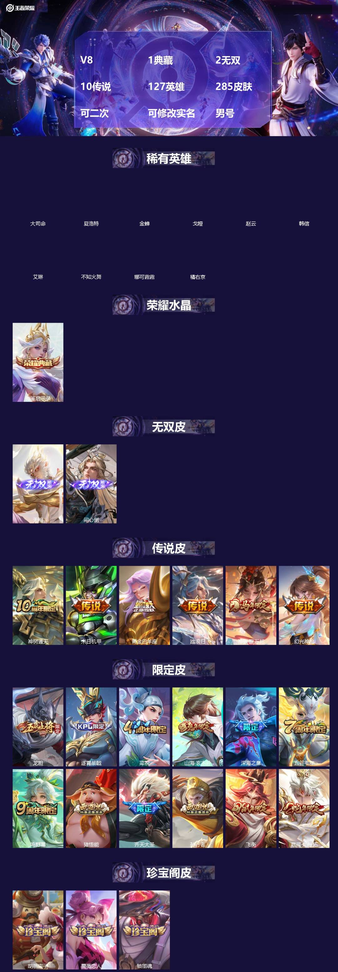 王者荣耀账号苹果QQ[]V8 1典藏 2无双 10传说 127英雄 285皮肤 可二次 可修改实名 男号 
【英雄全皮】孙权全皮,蚩奼全皮,影全皮,大禹全皮
【稀有英雄】大司命,韩信(韩跳跳),夏洛特(夏师傅),艾琳,橘