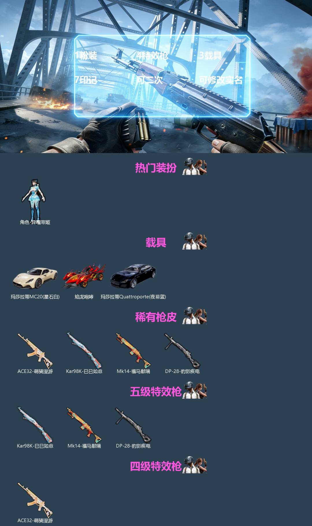 和平精英账号安卓微信[]1粉装 4特效枪 3载具 7印记 可二次 可修改实名 
【热门装扮】异瞳寒姬
【载具】玛莎拉蒂Quattroporte(夜幕蓝),玛莎拉蒂MC20(星石白),焰龙咆哮
【稀有枪皮】Kar98K-巳