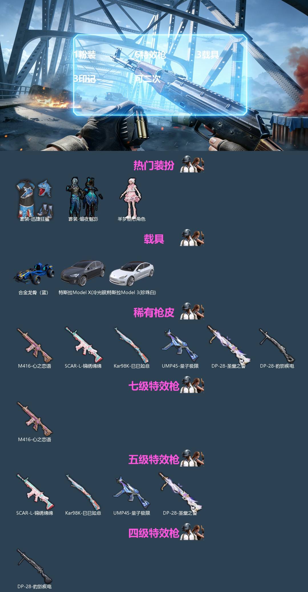 和平精英账号苹果微信[]1粉装 6特效枪 3载具 3印记 可二次 
【热门装扮】羊梦糖心,迅捷狂鲨,暗夜魅影
【载具】合金龙骨（蓝）,特斯拉Model X(冷光银),特斯拉Model 3(珍珠白)
【稀有枪皮】UMP45