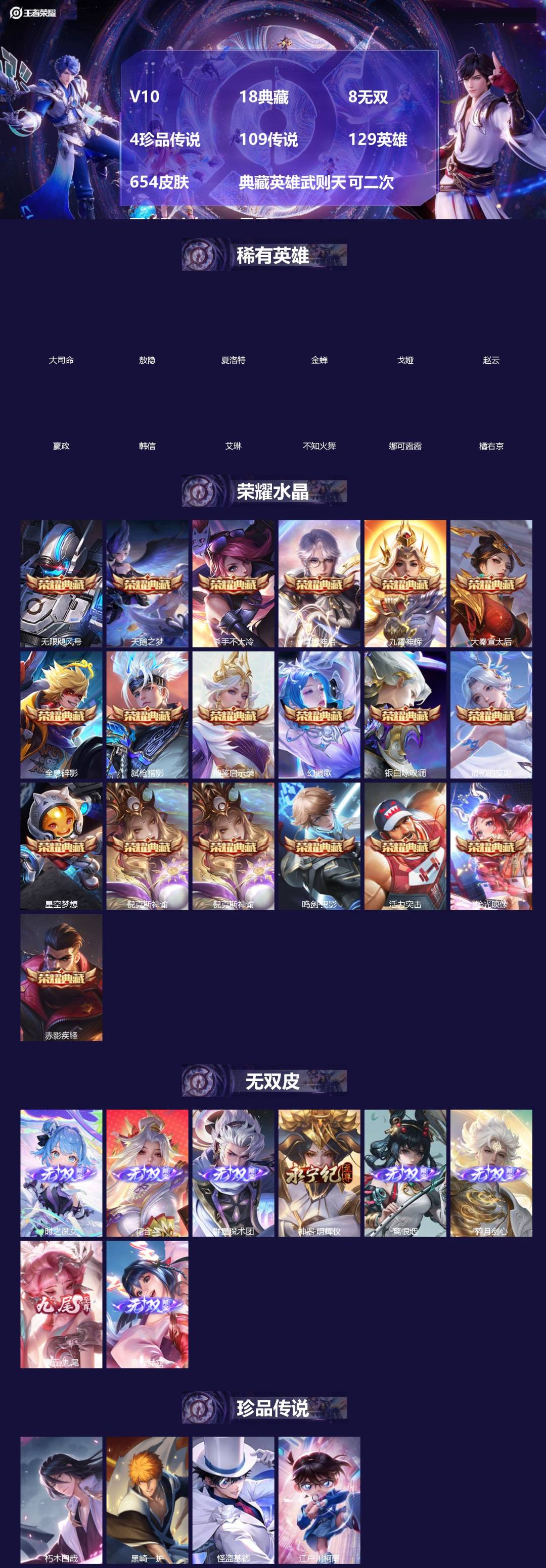 王者荣耀账号苹果VX[]V10 18典藏 8无双 4珍品传说 109传说 129英雄 654皮肤 典藏英雄武则天 可二次 可修改实名 男号 
【英雄全皮】李白全皮,孙尚香全皮,露娜全皮,不知火舞全皮,百里玄策全皮,少司缘