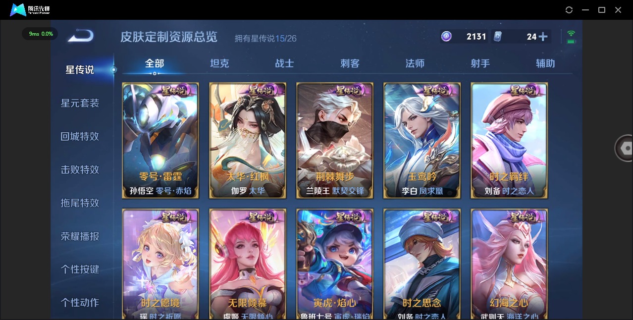 WZLX4320397王者荣耀账号详情图24