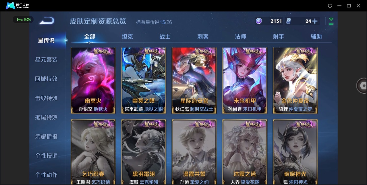 WZLX4320397王者荣耀账号详情图25