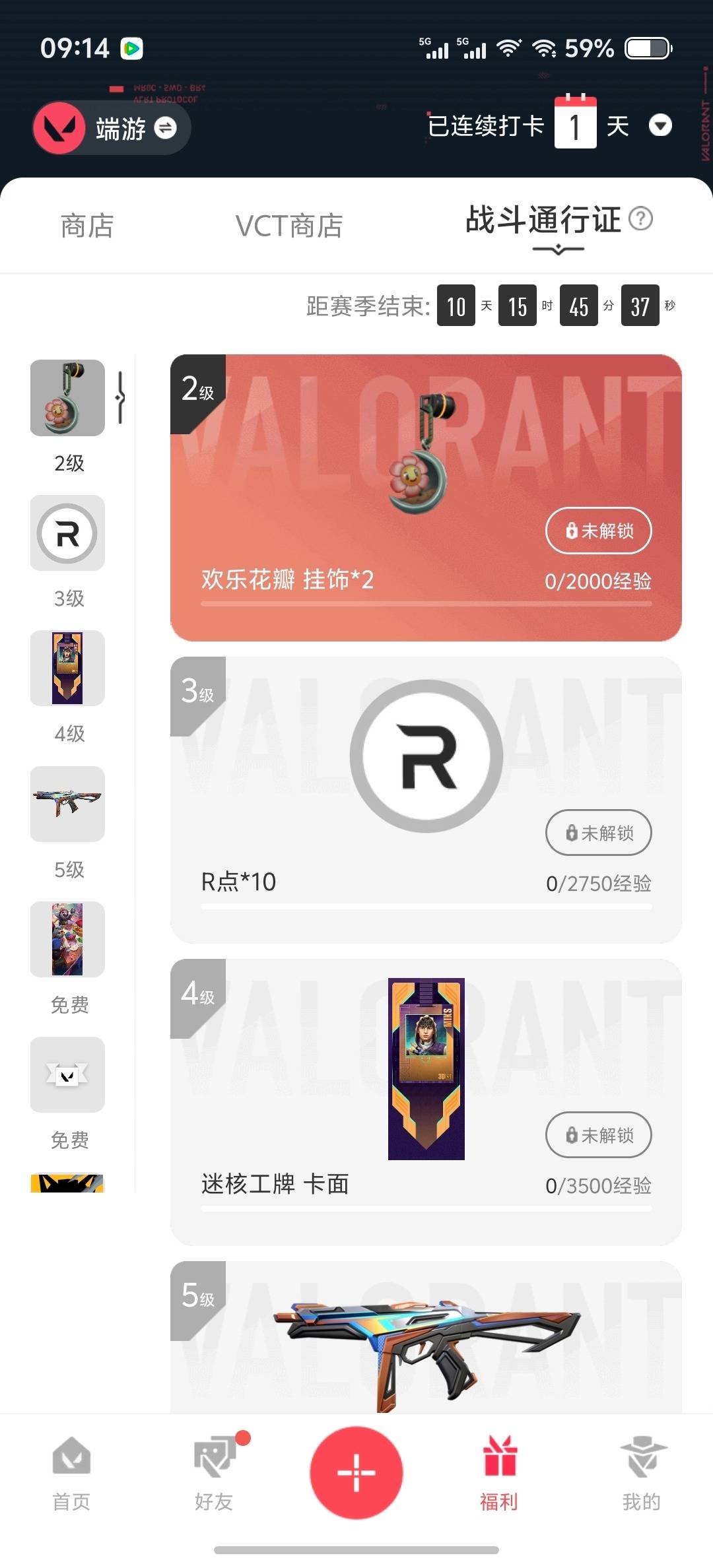WWQQM450299无畏契约账号详情图6 WWQQM450299无畏契约账号详情图6
