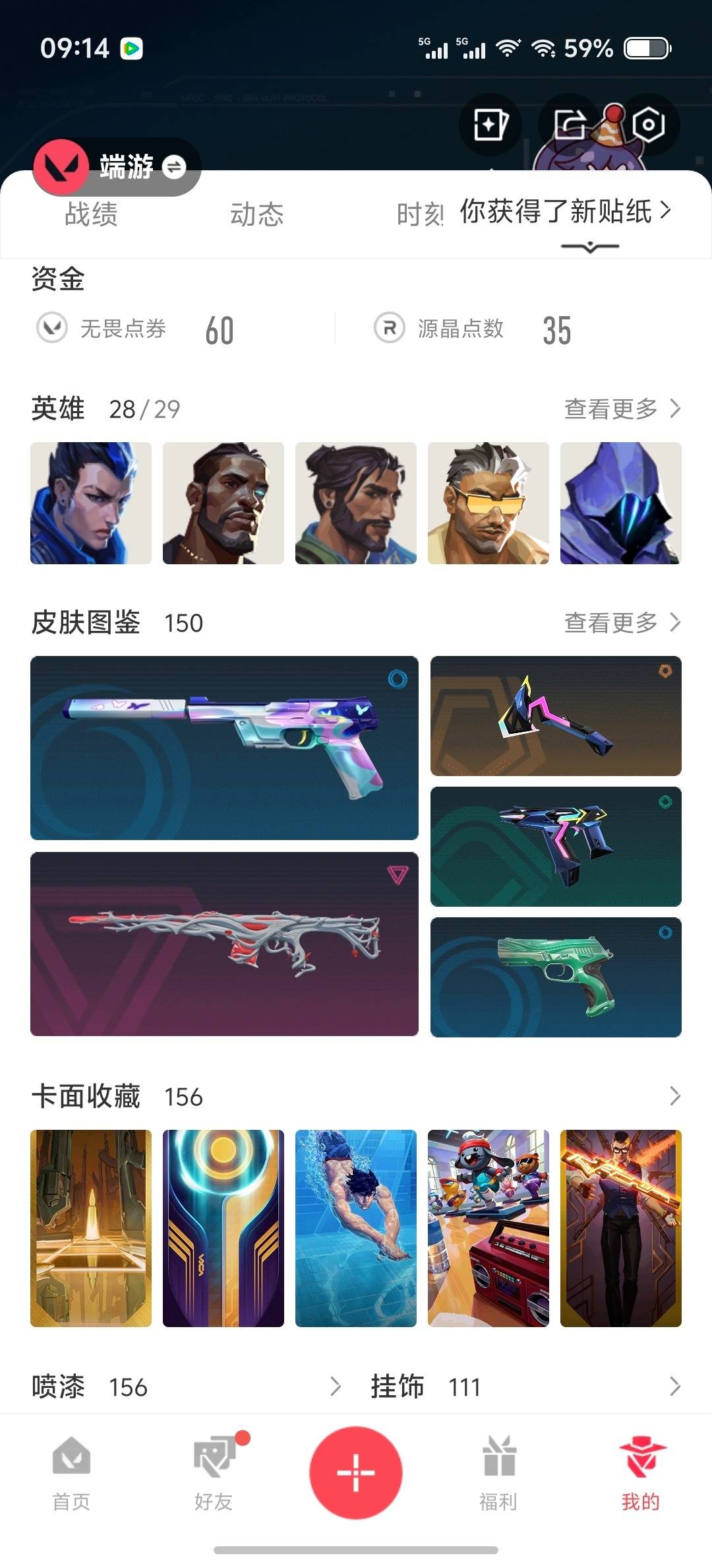 WWQQM450299无畏契约账号详情图7 WWQQM450299无畏契约账号详情图7