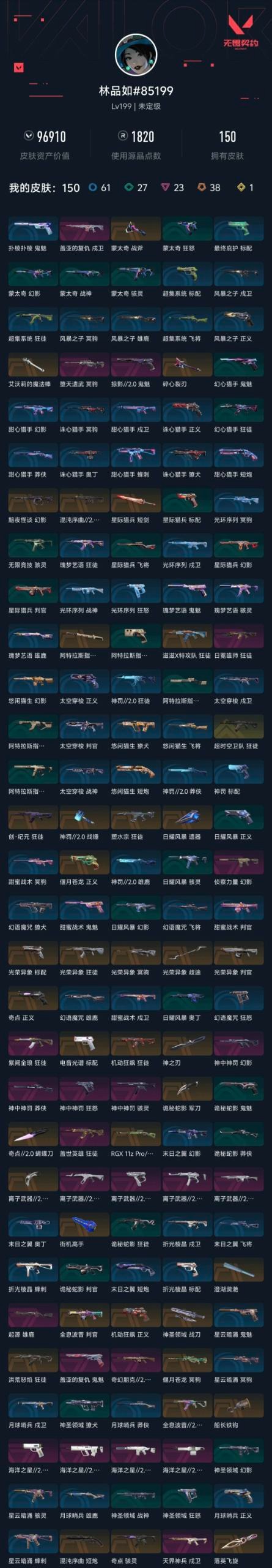 WWQQM450299无畏契约账号详情图9 WWQQM450299无畏契约账号详情图9
