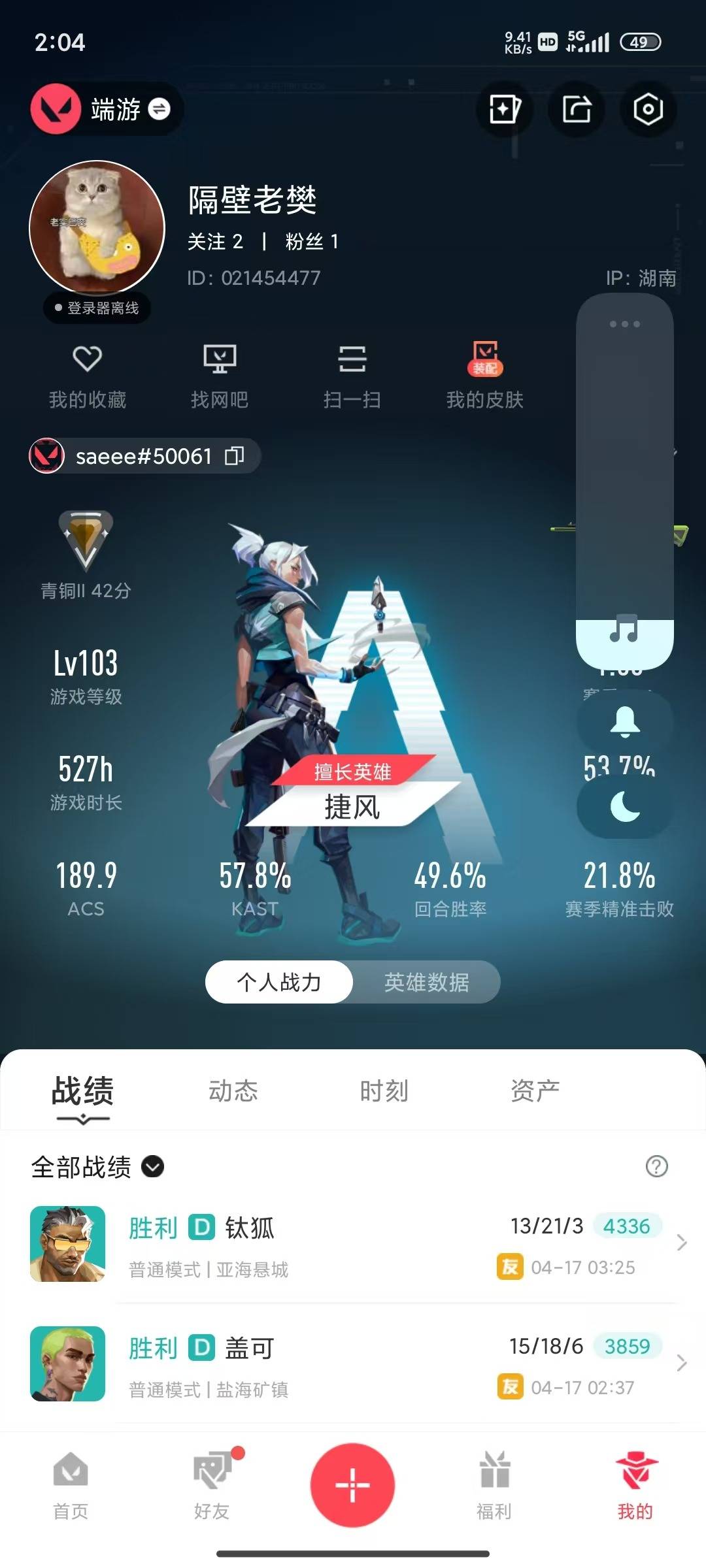 WWQLX435684无畏契约账号详情图4