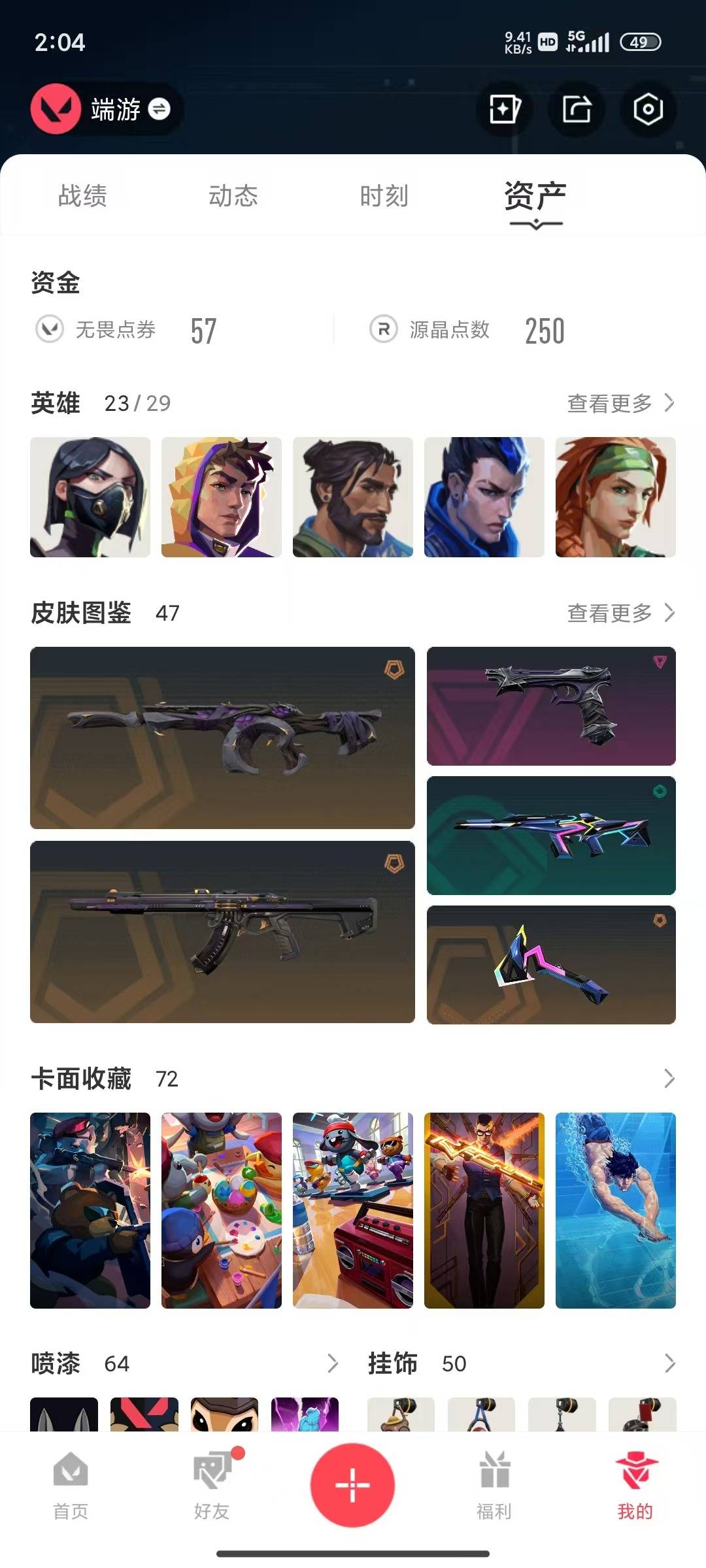 WWQLX435684无畏契约账号详情图5