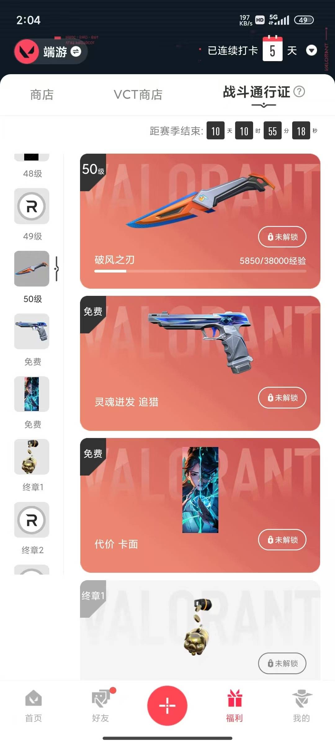 WWQLX435684无畏契约账号详情图7