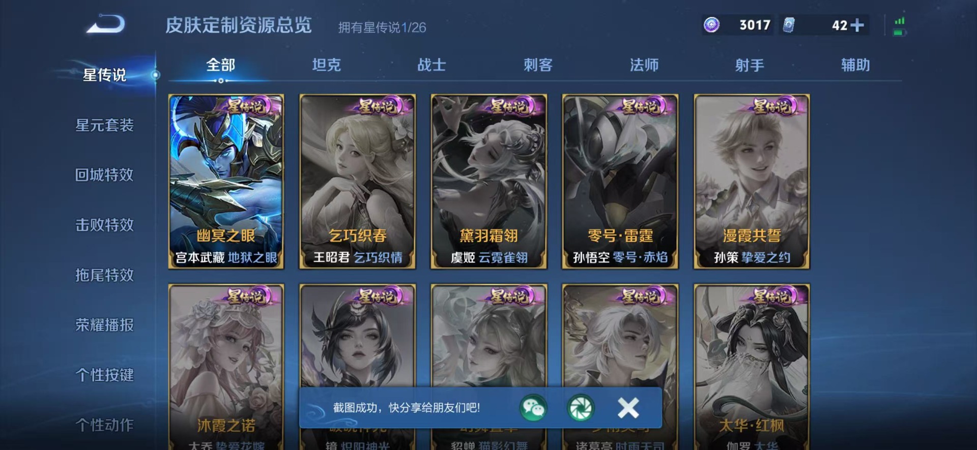 WZLX4321025王者荣耀账号详情图4