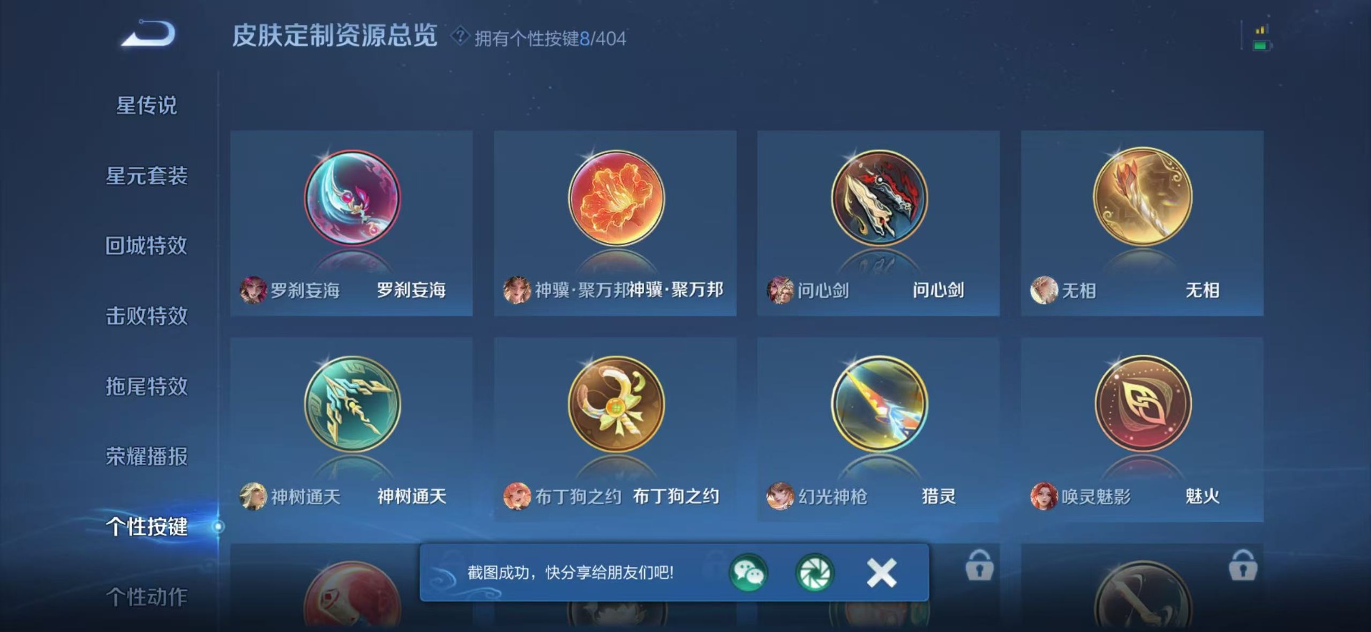 WZLX4321025王者荣耀账号详情图5