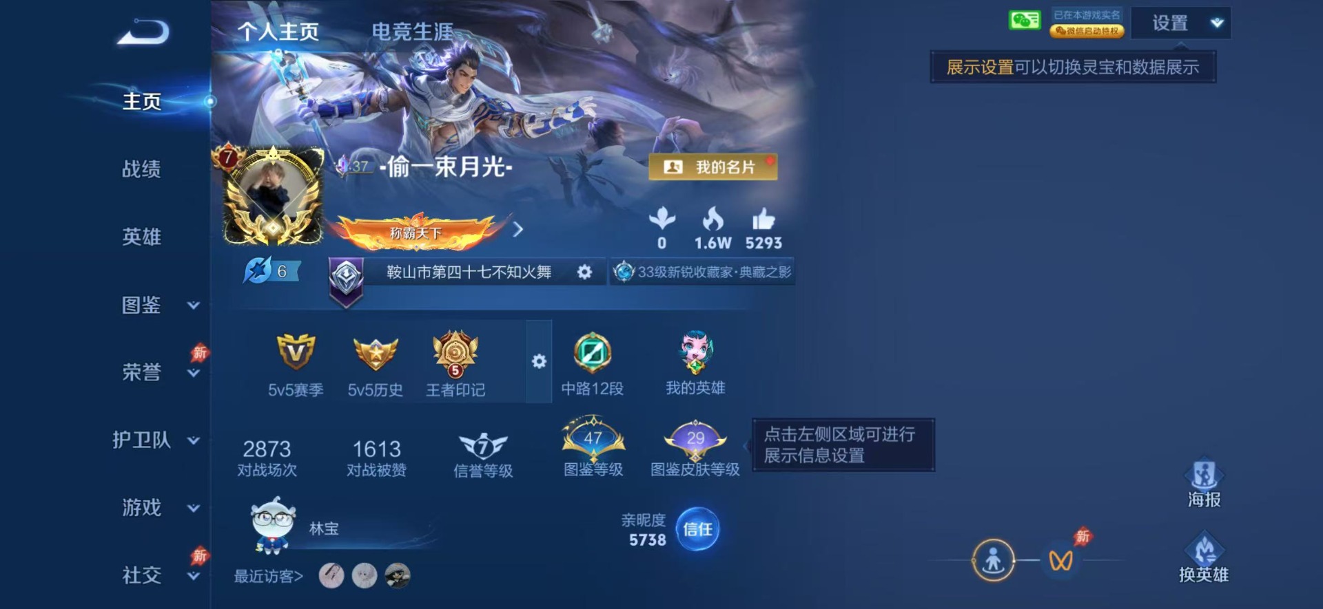 WZLX4321025王者荣耀账号详情图6