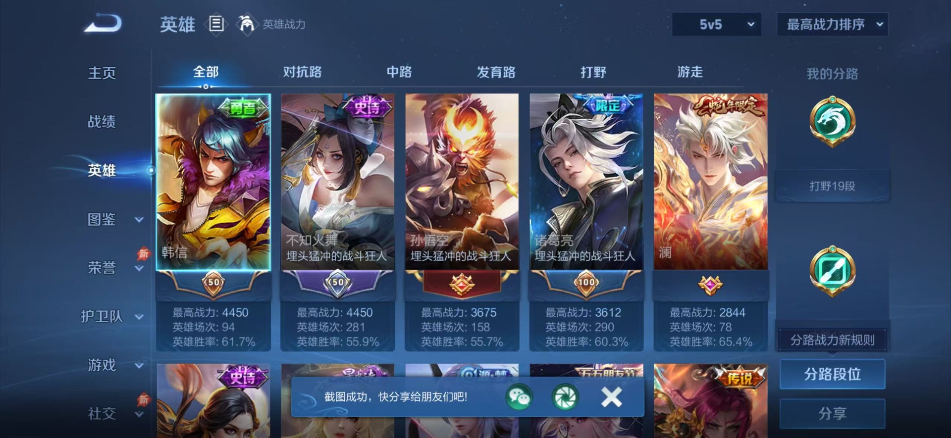 WZLX4321025王者荣耀账号详情图7