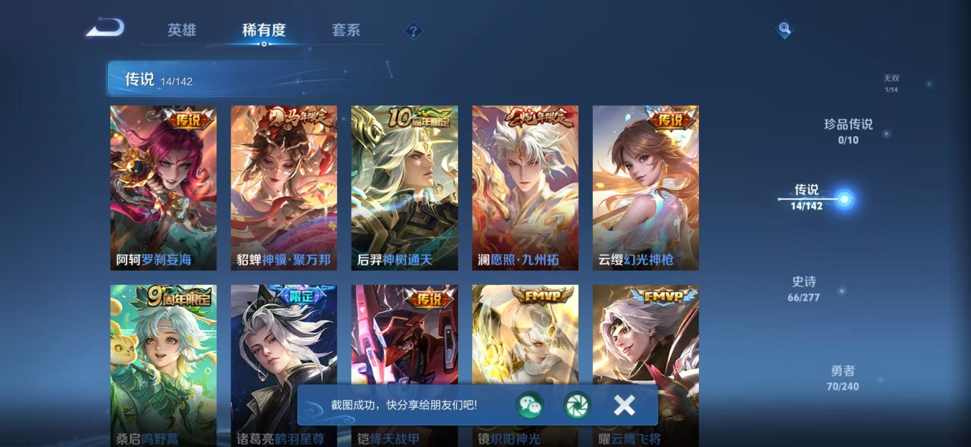 WZLX4321025王者荣耀账号详情图9