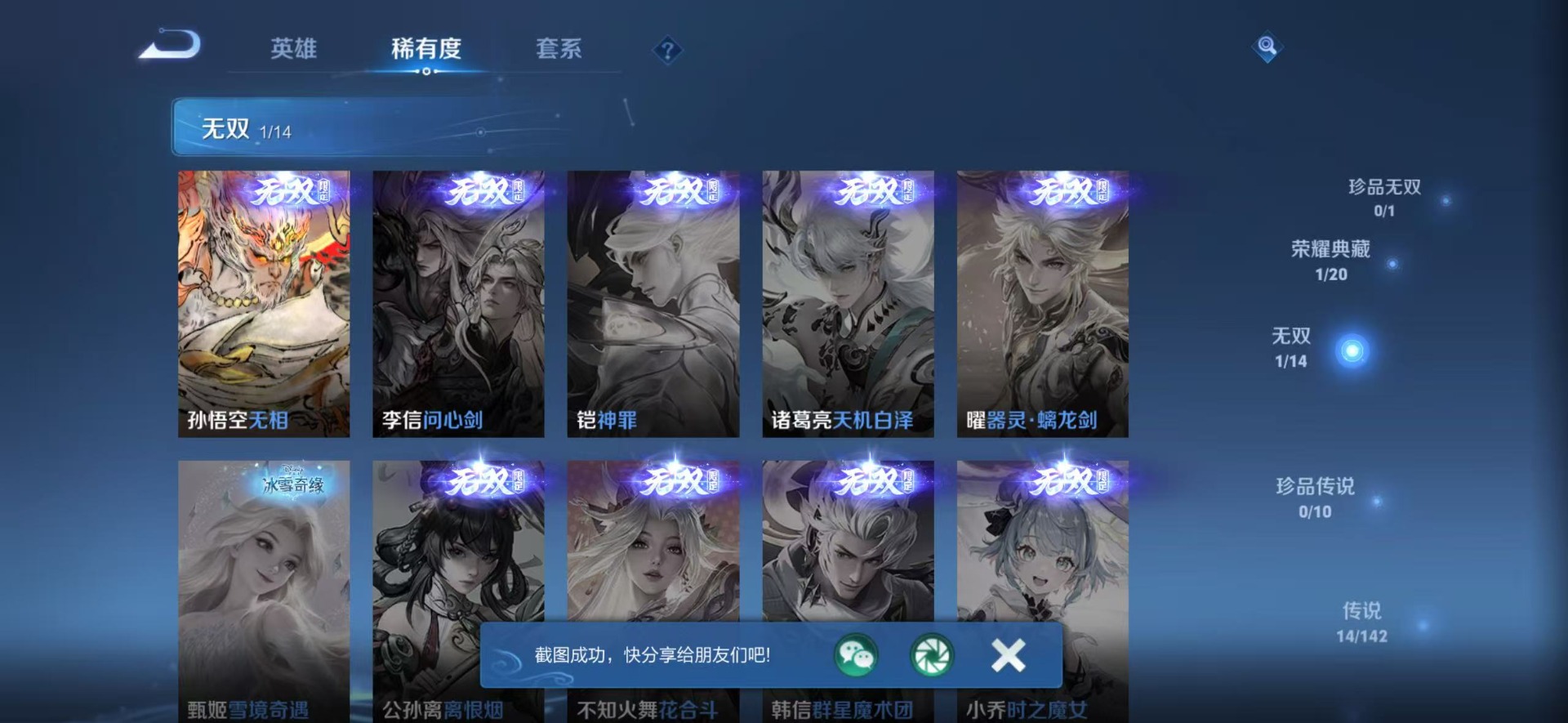 WZLX4321025王者荣耀账号详情图11