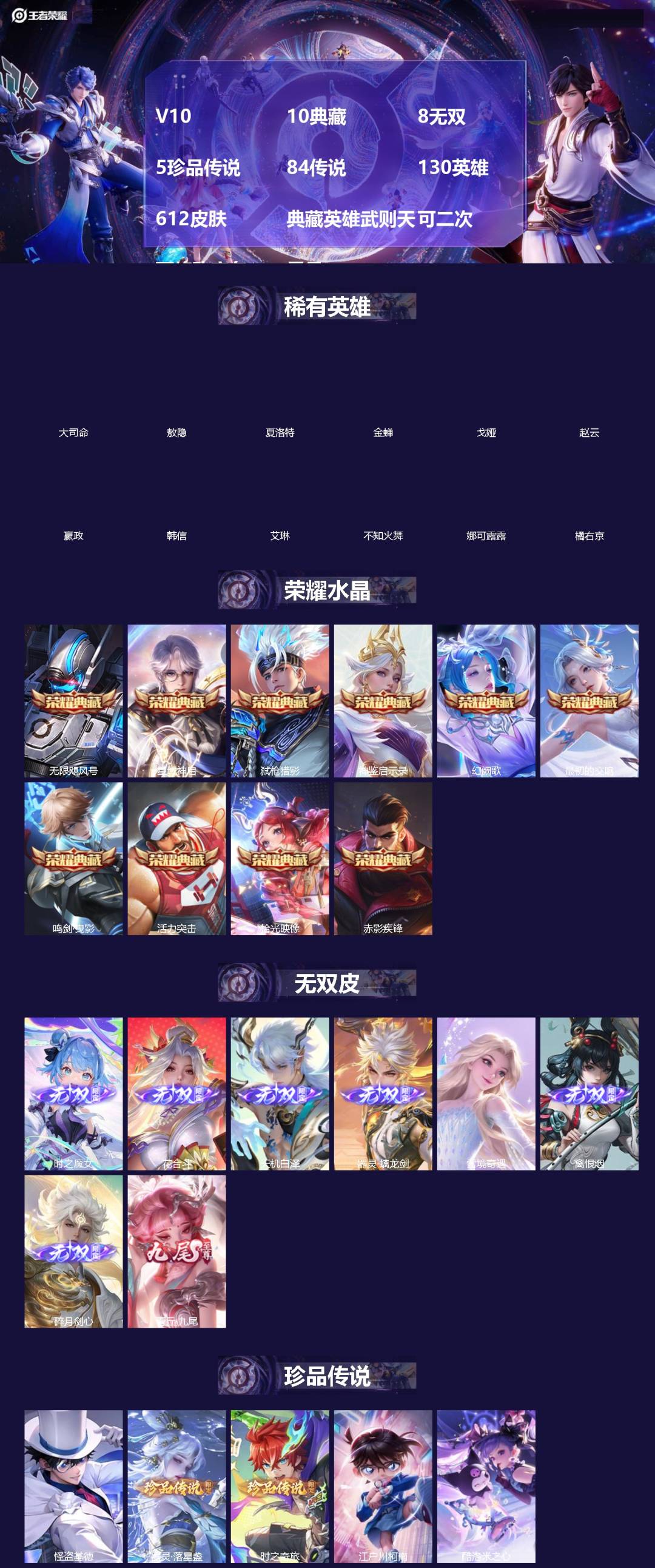 王者荣耀账号苹果VX[]V10 10典藏 8无双 5珍品传说 84传说 130英雄 612皮肤 典藏英雄武则天 可二次 可修改实名 男号 
【英雄全皮】哪吒全皮,少司缘全皮,司空震全皮,孙策全皮,娜可露露全皮,西施全皮,