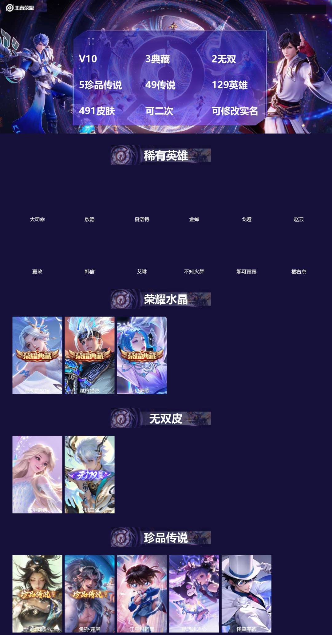 王者荣耀账号苹果VX[]V10 3典藏 2无双 5珍品传说 49传说 129英雄 491皮肤 可二次 可修改实名 男号 
【英雄全皮】少司缘全皮,敖隐全皮,空空儿全皮,孙权全皮,蚩奼全皮,苍全皮,达摩全皮,狂铁全皮,海诺