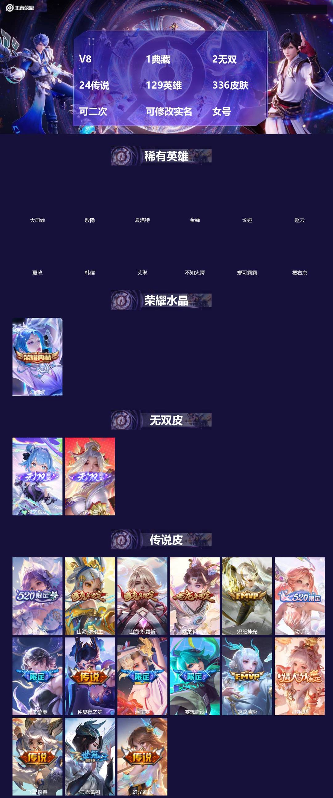 王者荣耀账号安卓QQ[]V8 1典藏 2无双 24传说 129英雄 336皮肤 可二次 可修改实名 女号 
【英雄全皮】西施全皮,敖隐全皮,空空儿全皮,孙权全皮,蚩奼全皮,戈娅全皮,杨玉环全皮,夏洛特全皮,大禹全皮
【稀