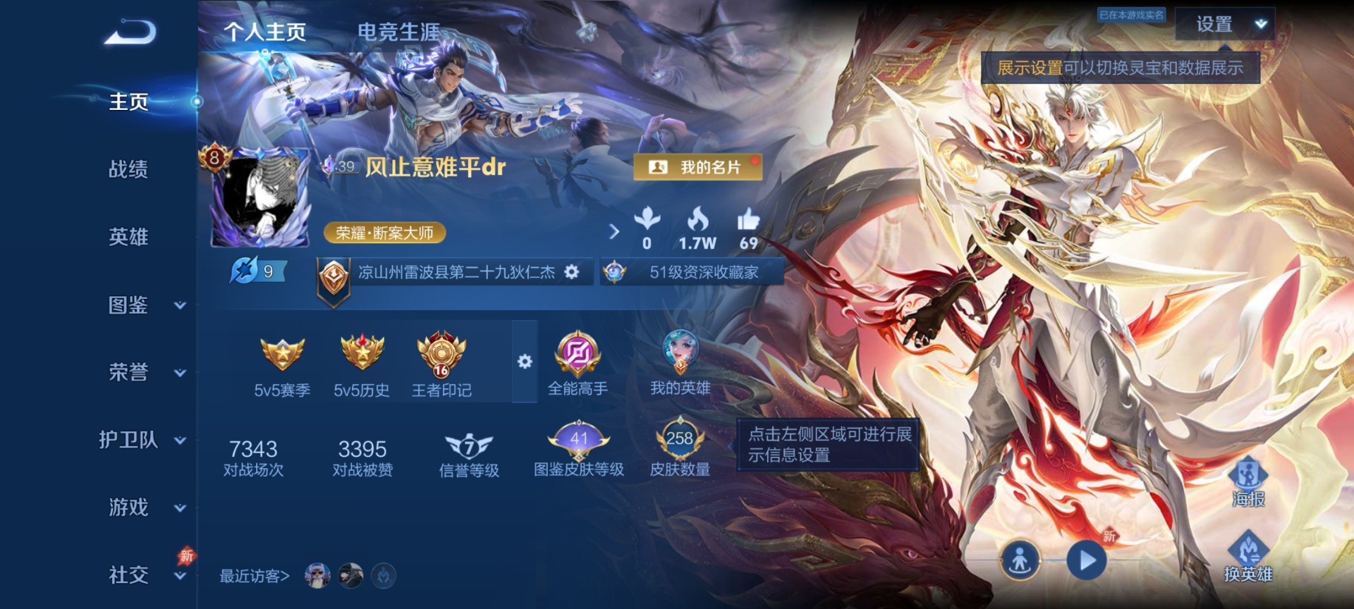 WZLX4321100王者荣耀账号详情图3