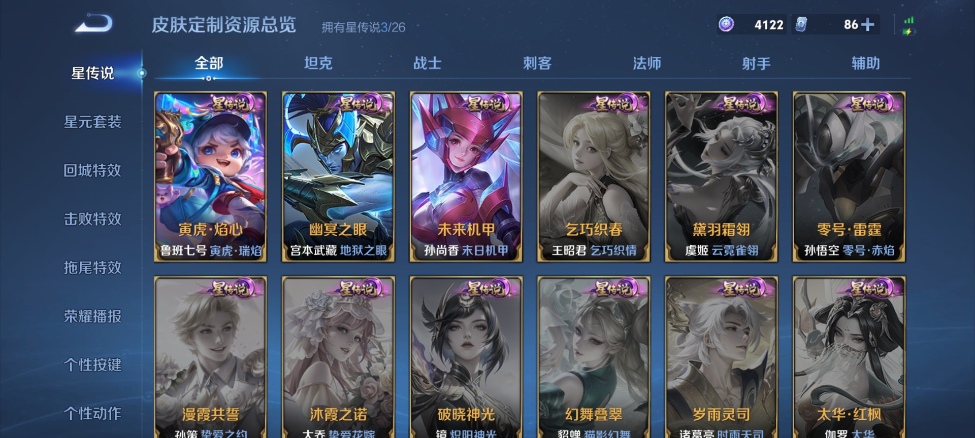 WZLX4321100王者荣耀账号详情图10