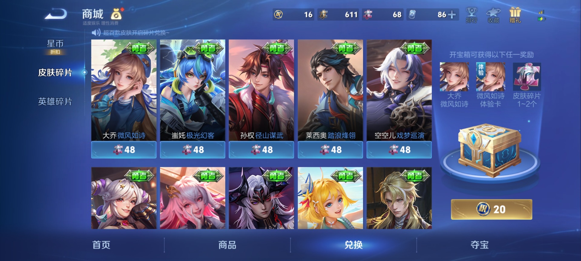 WZLX4321100王者荣耀账号详情图15