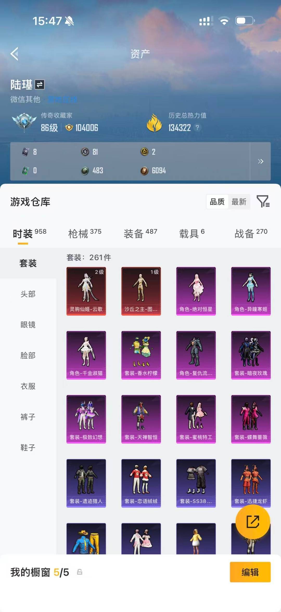 HPQM4218734和平精英账号详情图9