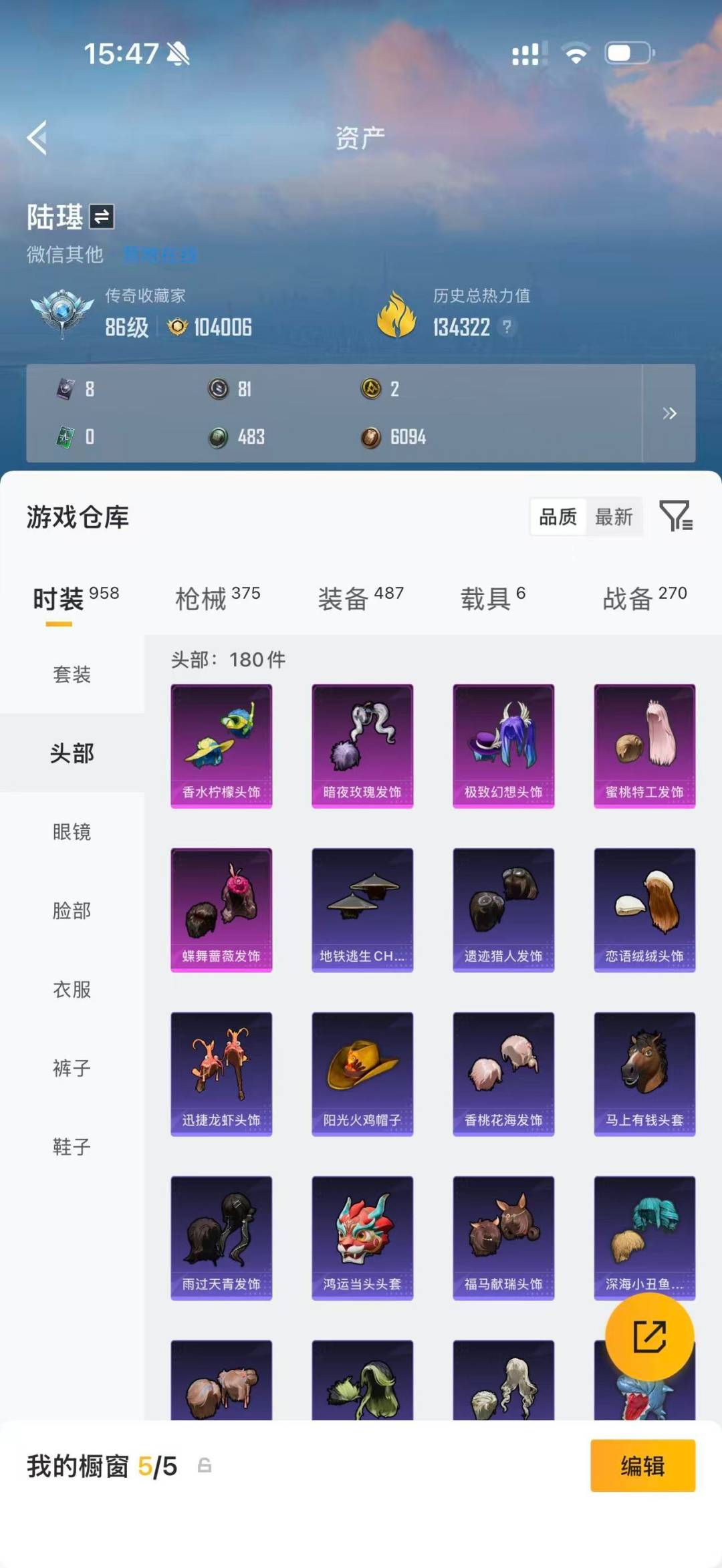 HPQM4218734和平精英账号详情图10