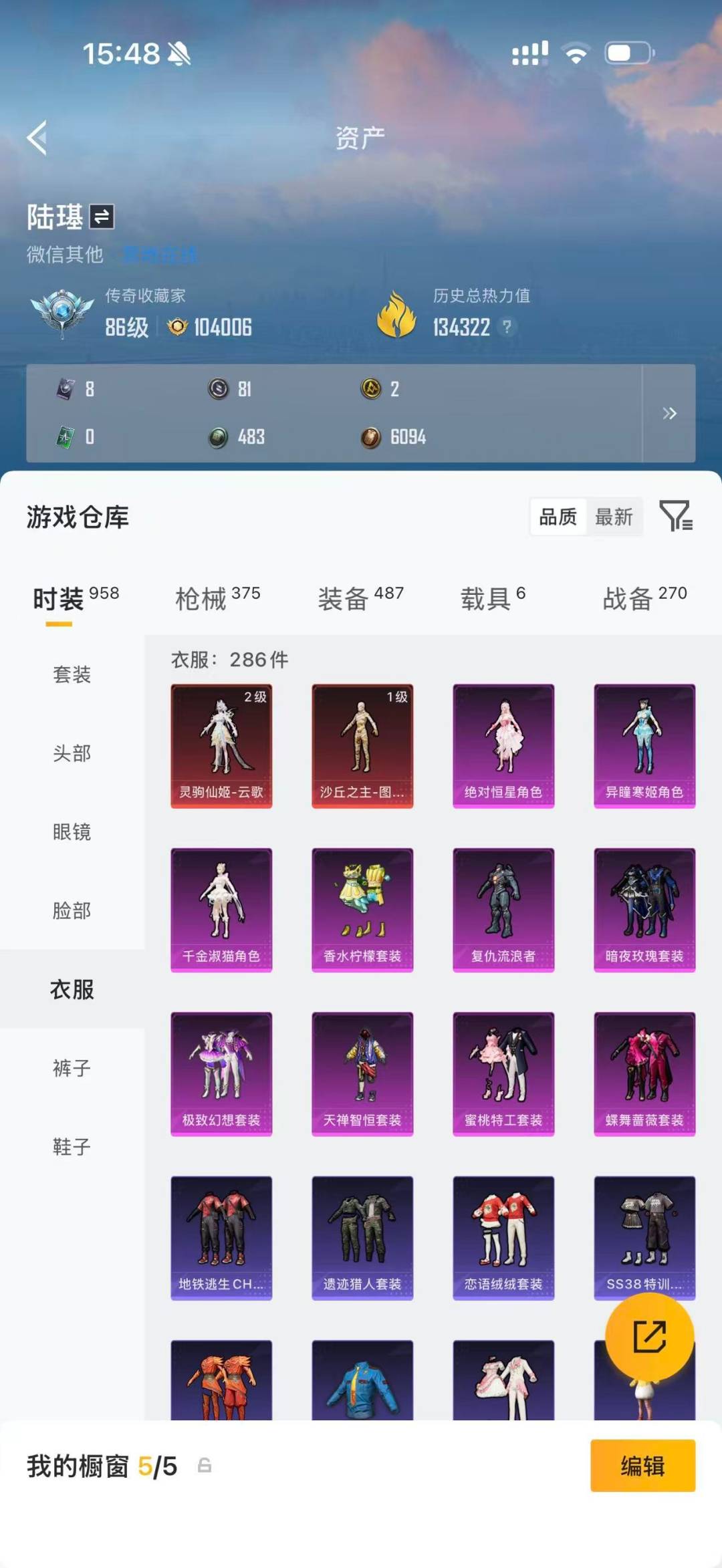 HPQM4218734和平精英账号详情图13