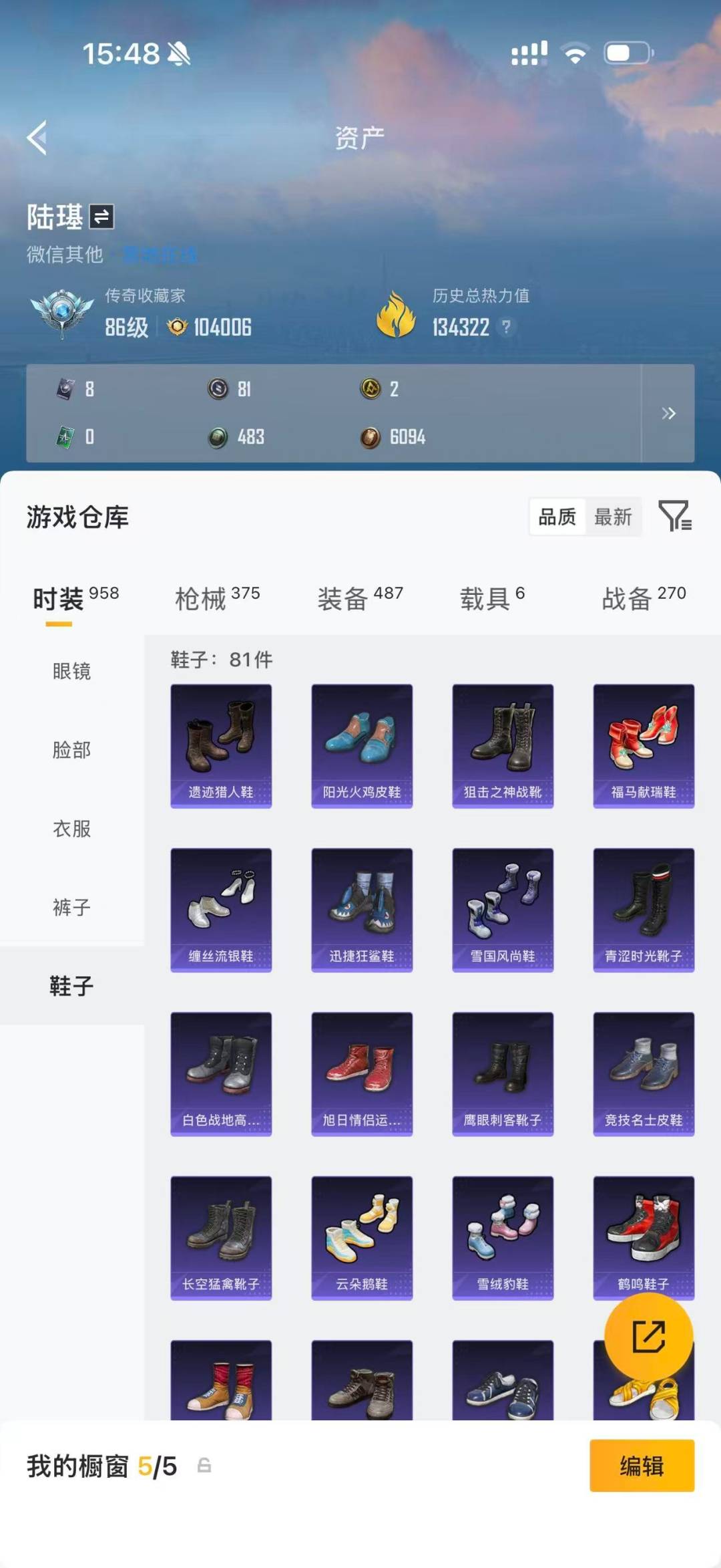 HPQM4218734和平精英账号详情图15