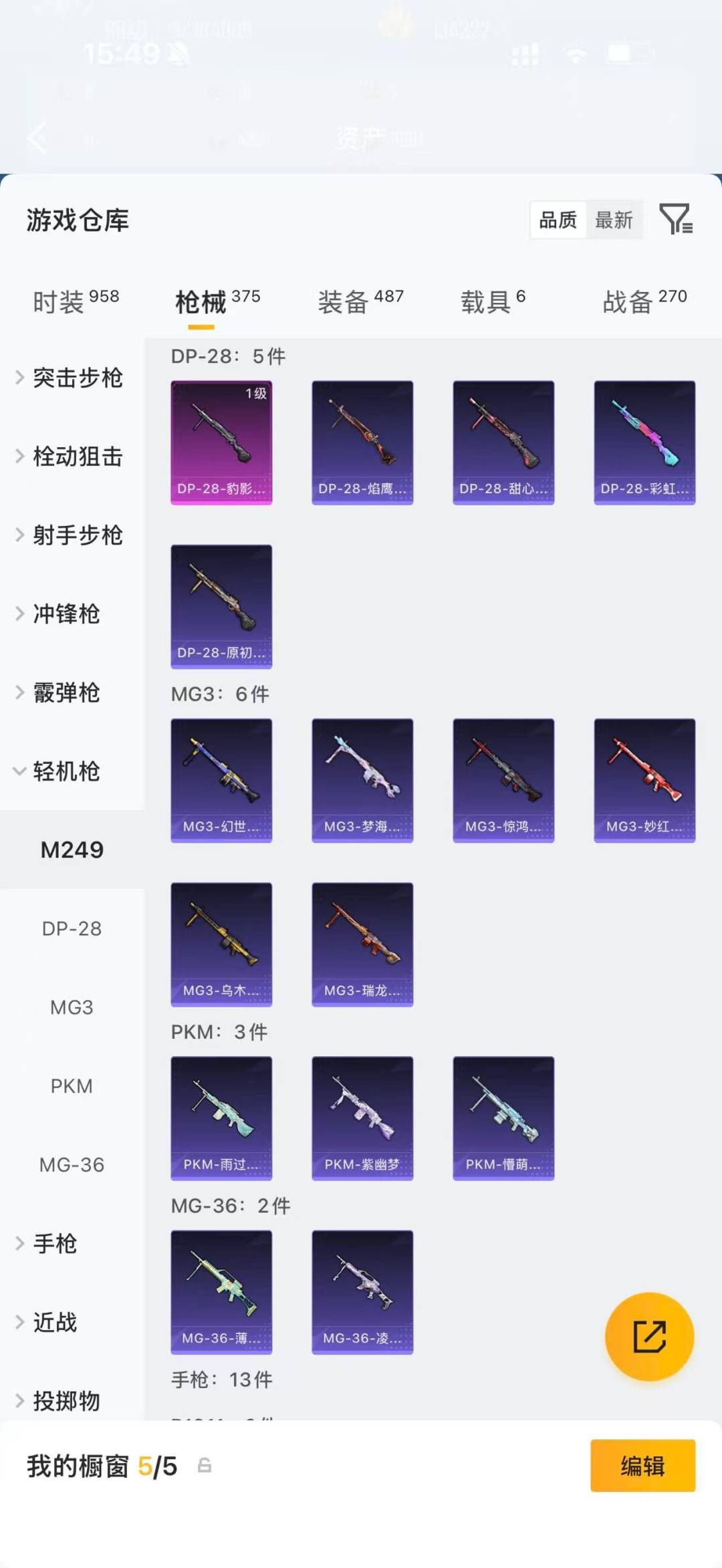 HPQM4218734和平精英账号详情图30