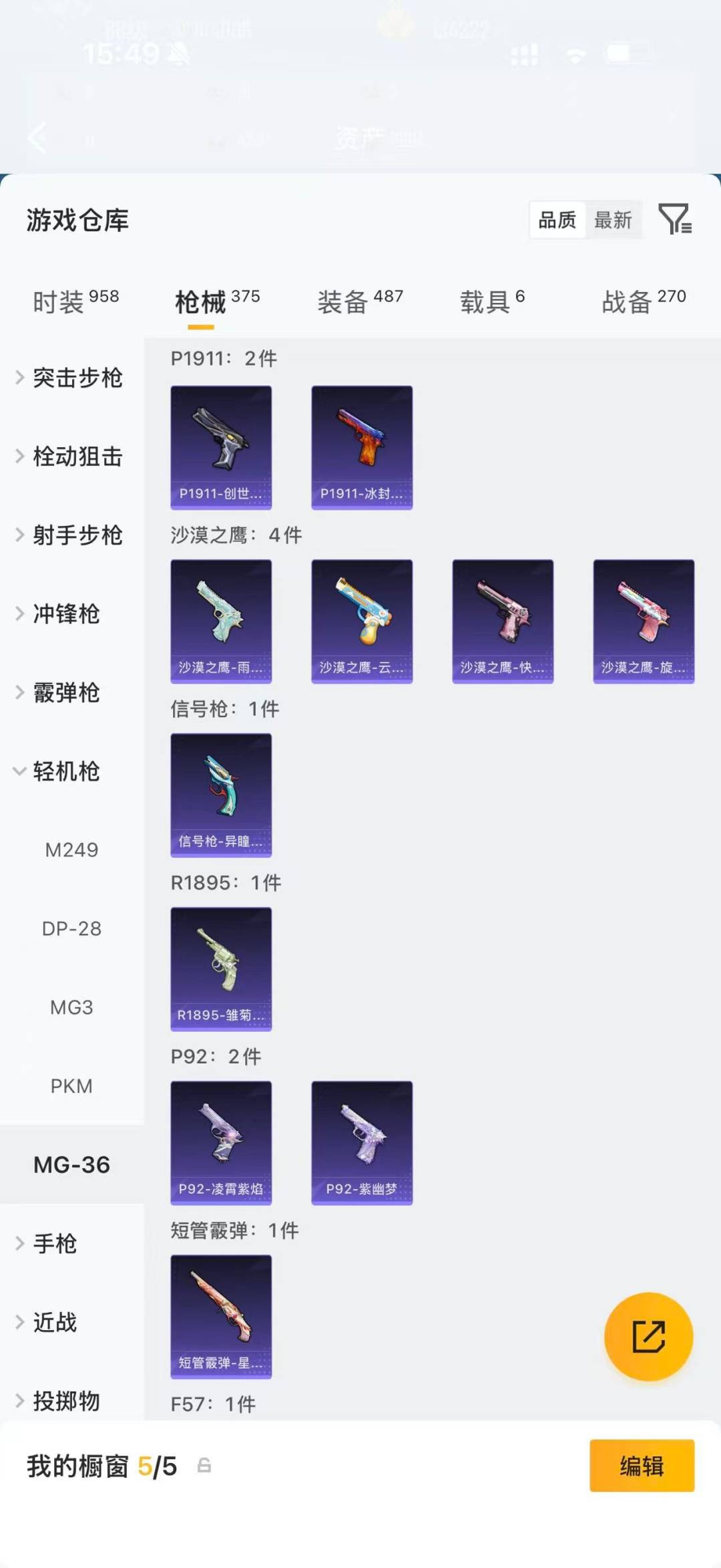 HPQM4218734和平精英账号详情图31