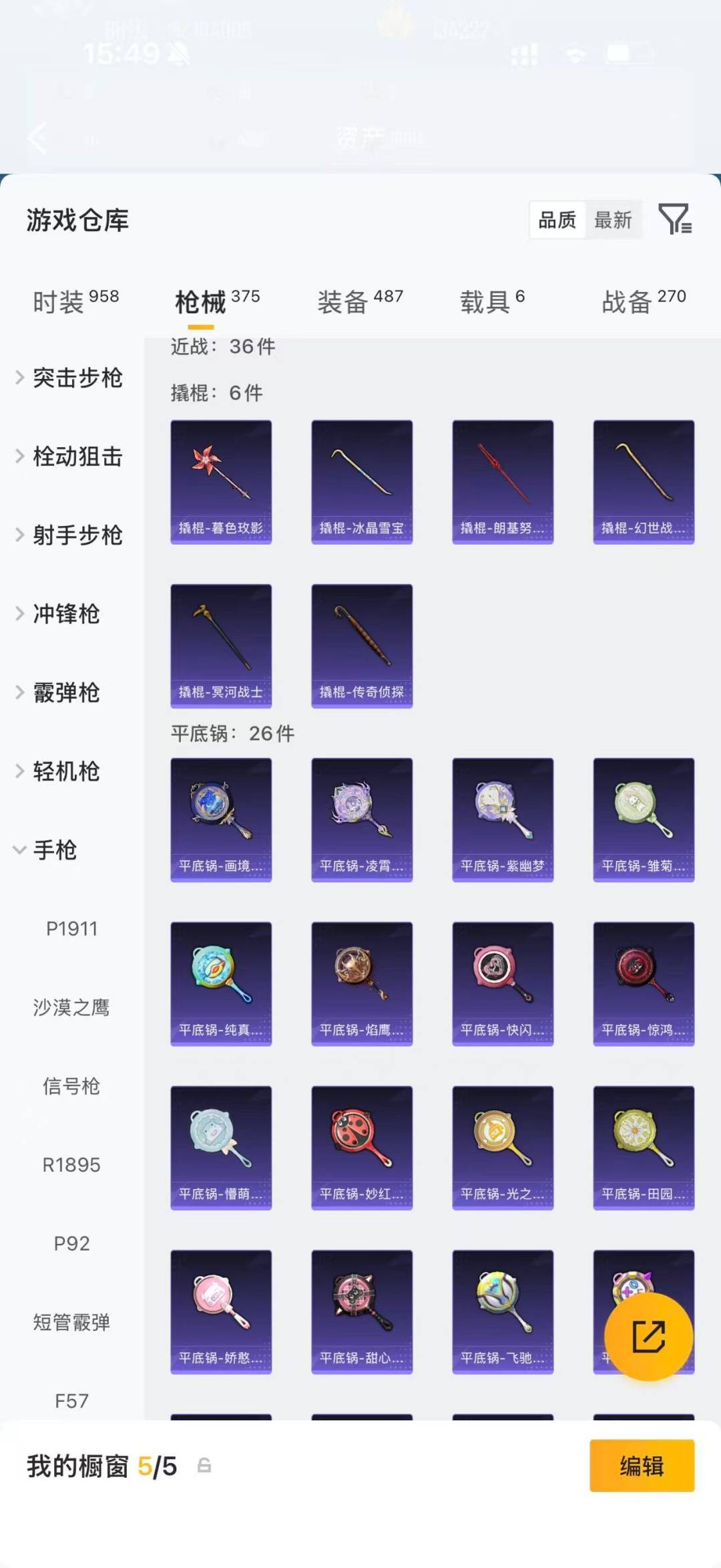 HPQM4218734和平精英账号详情图32