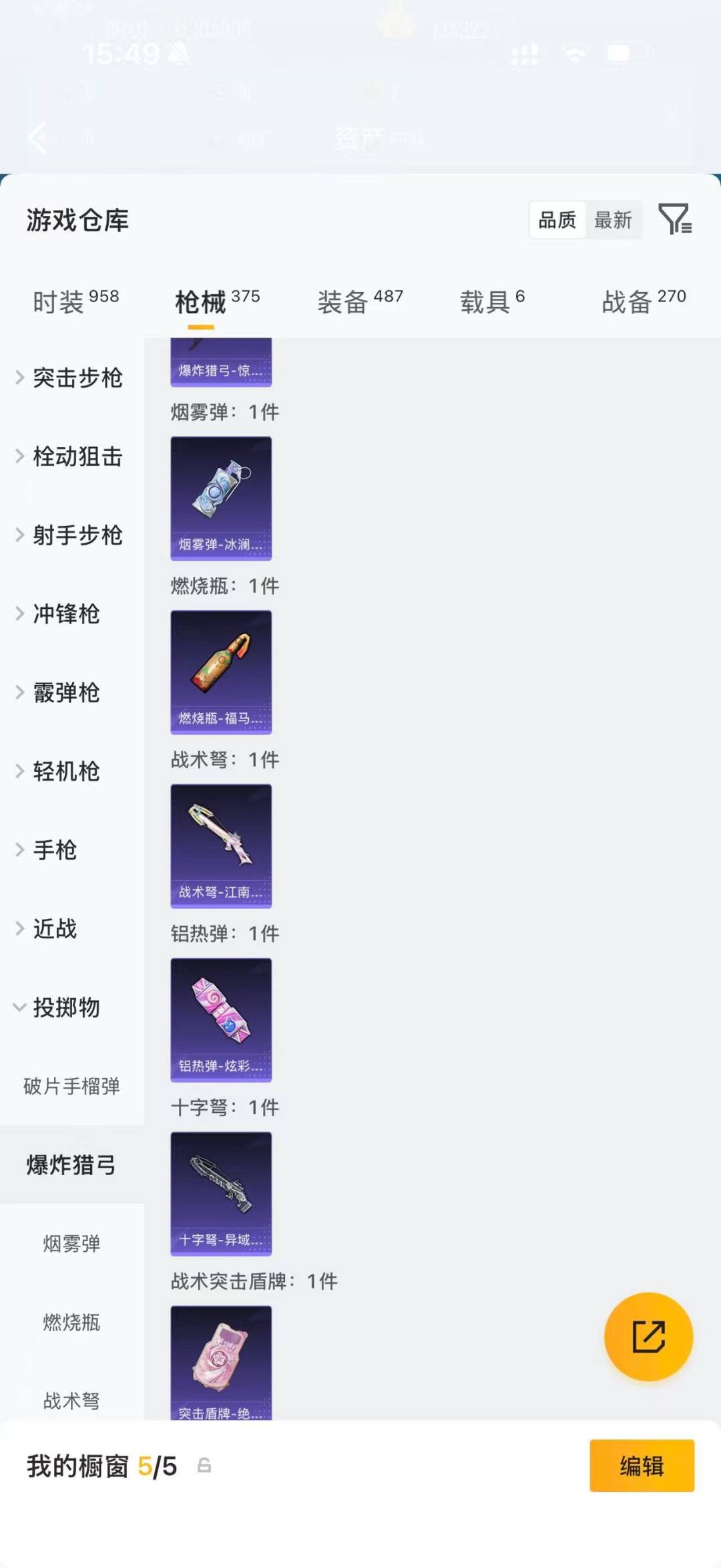 HPQM4218734和平精英账号详情图33