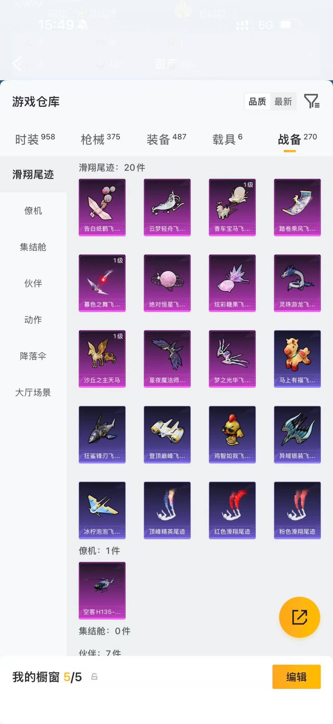HPQM4218734和平精英账号详情图36