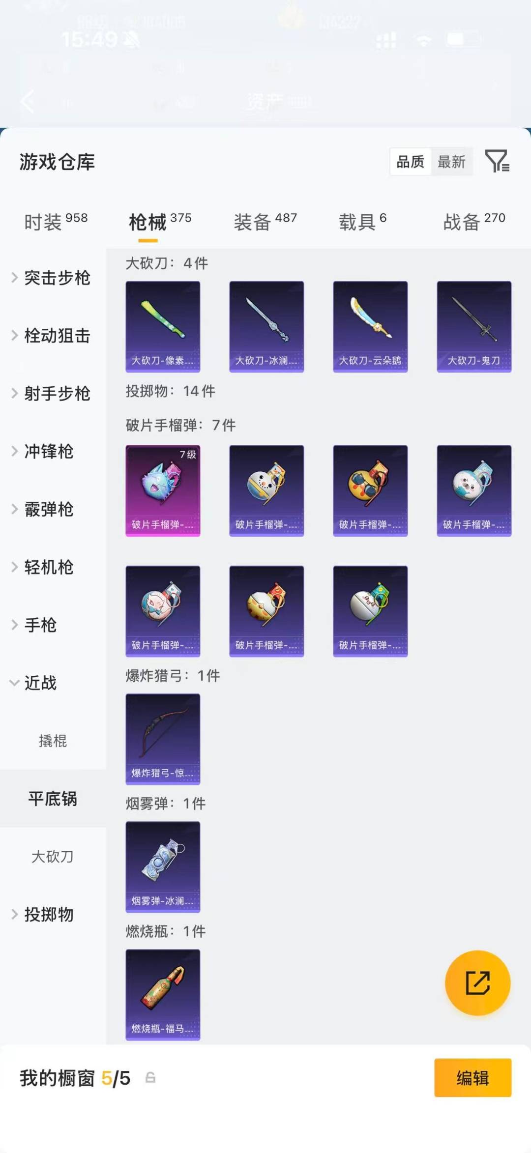 HPQM4218734和平精英账号详情图38