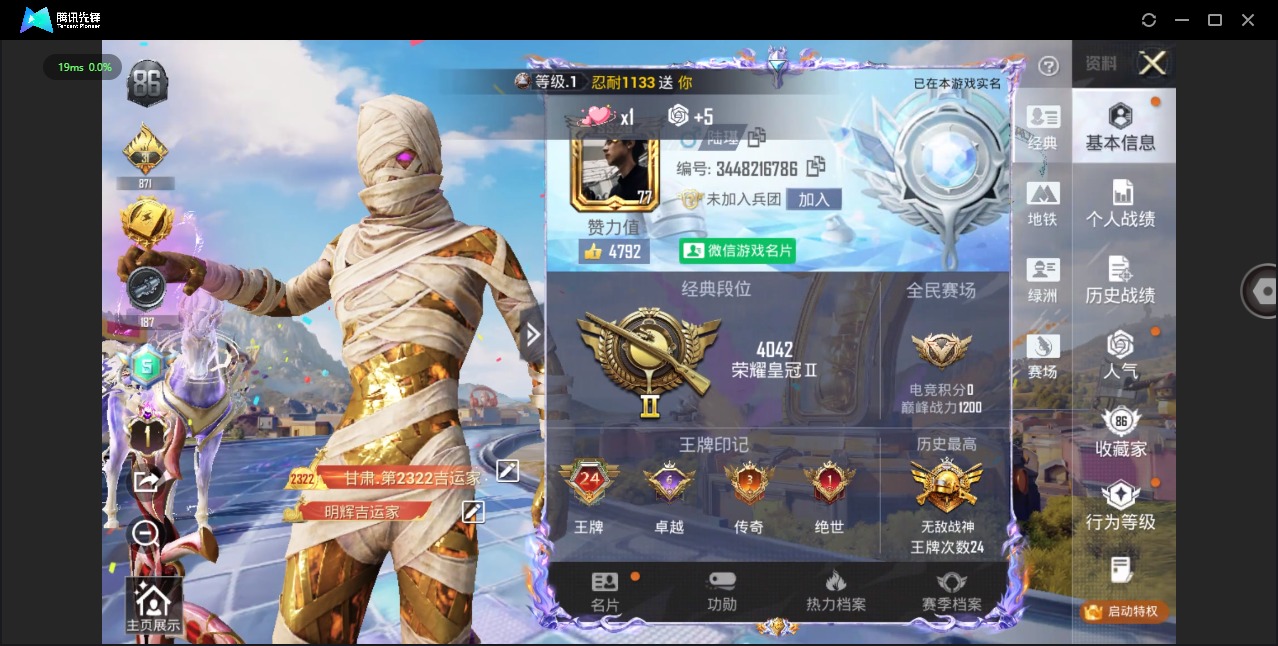 HPQM4218734和平精英账号详情图39