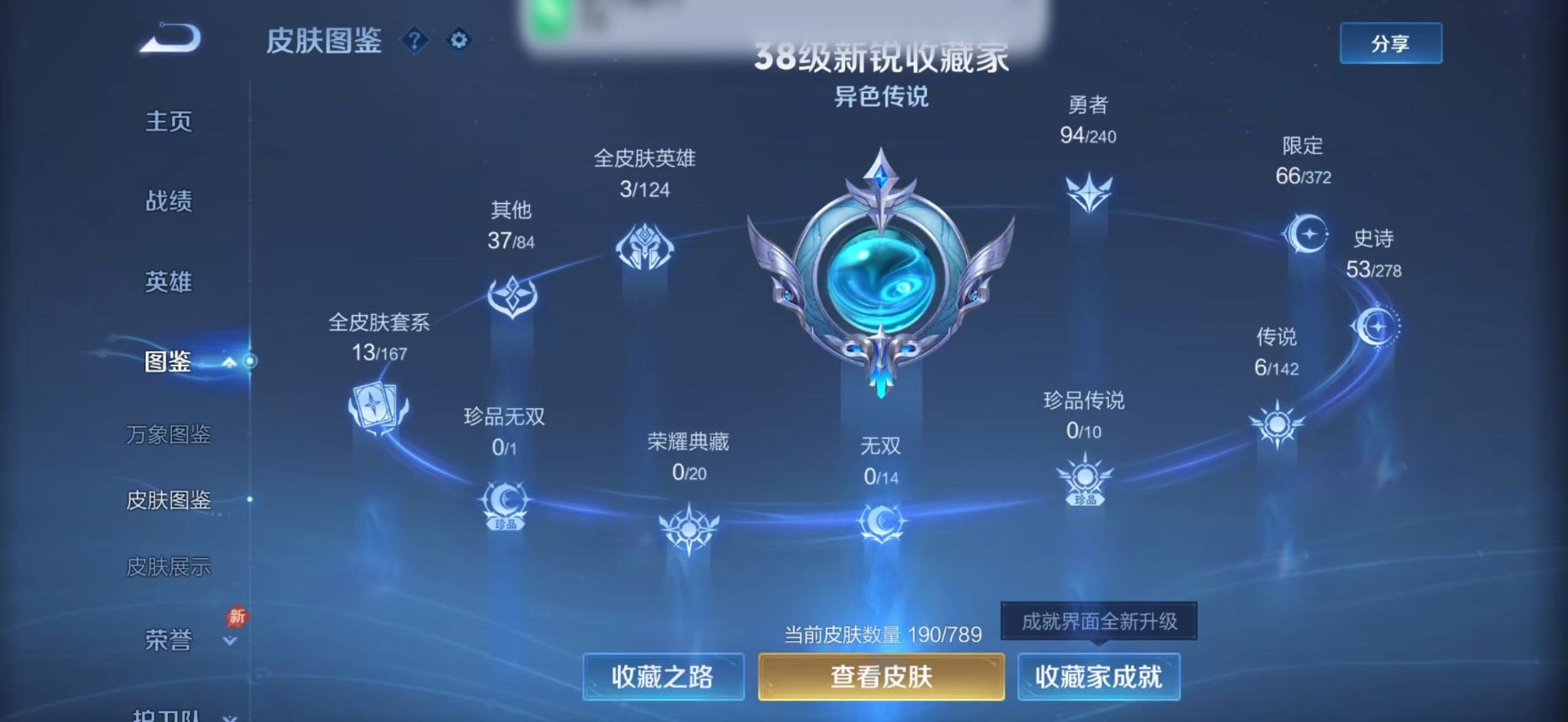 WZQM4336420王者荣耀账号详情图4