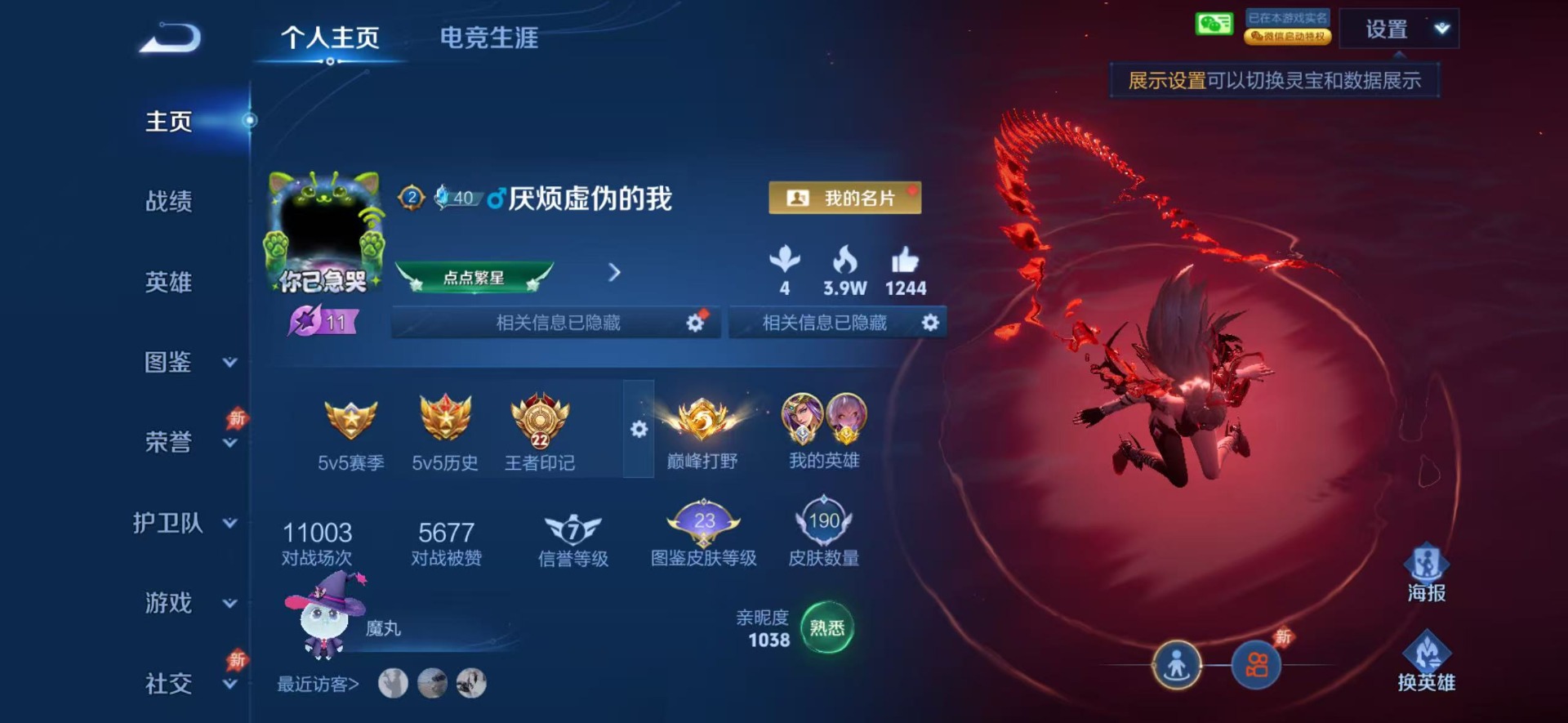 WZQM4336420王者荣耀账号详情图11