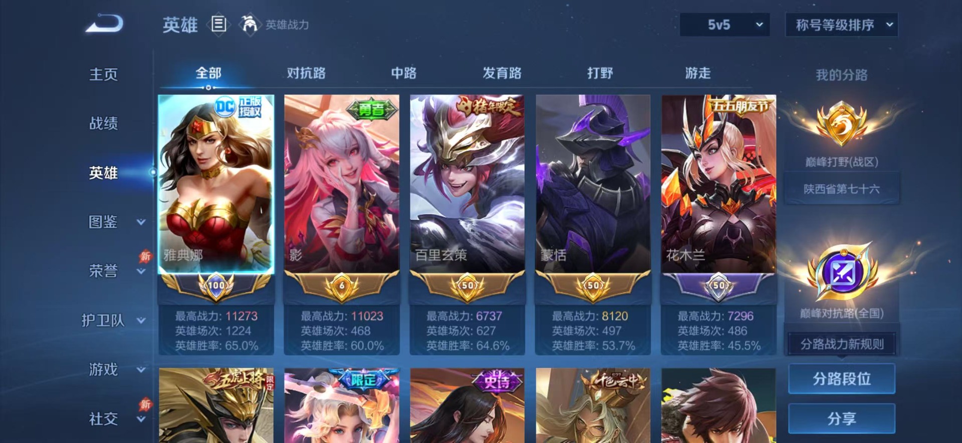 WZQM4336420王者荣耀账号详情图12