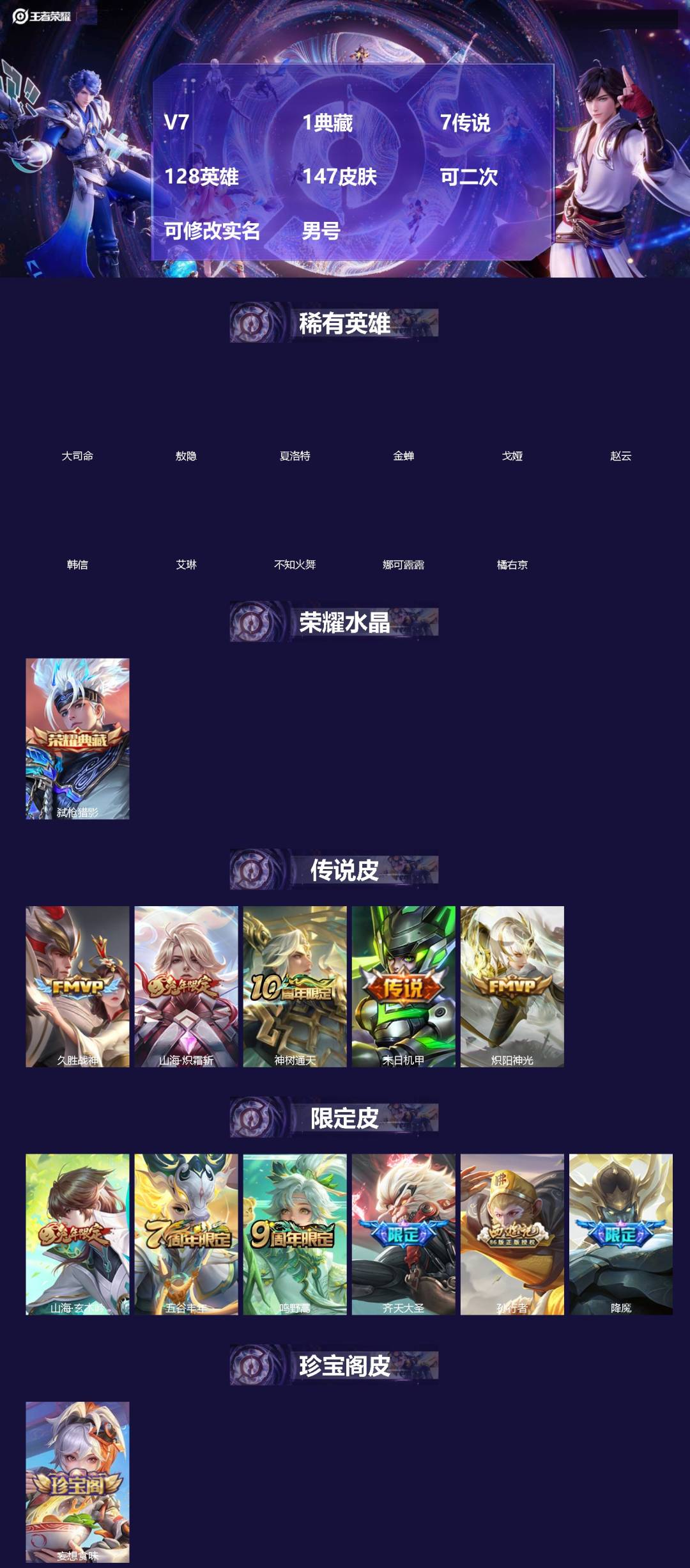 王者荣耀账号苹果QQ[]V7 1典藏 7传说 128英雄 147皮肤 可二次 可修改实名 男号 
【英雄全皮】蚩奼全皮,大禹全皮
【稀有英雄】敖隐(小龙人),大司命,韩信(韩跳跳),夏洛特(夏师傅),艾琳,橘右京(橘子)