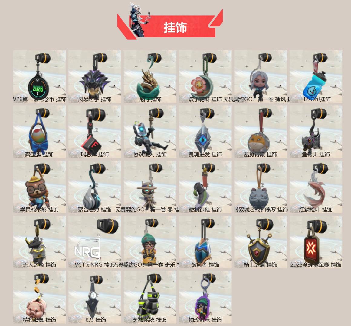 WWQLX433669无畏契约账号详情图3 WWQLX433669无畏契约账号详情图3